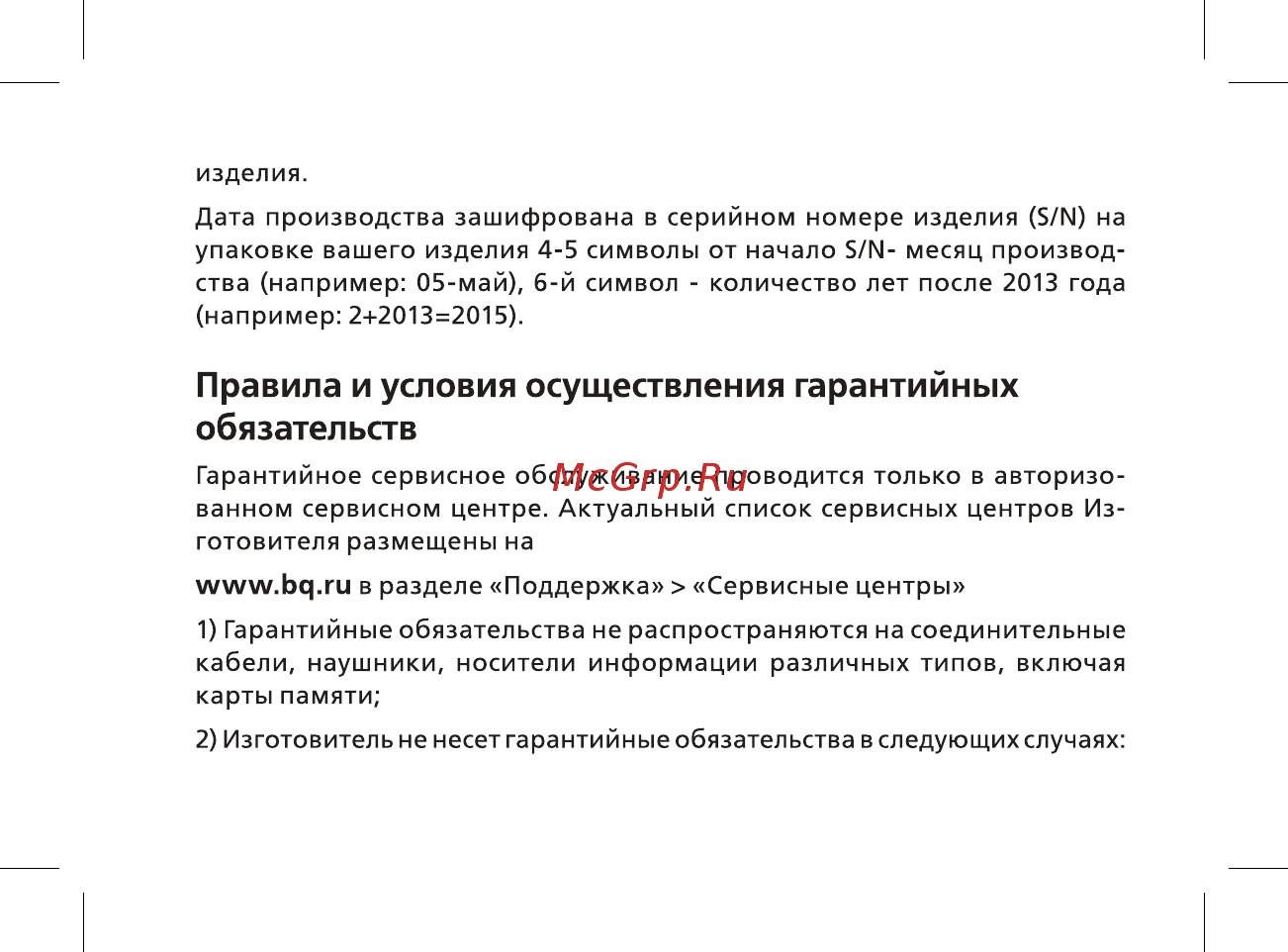 BQ mobile Contact Black (BQ-5001L) Руководство пользователя онлайн [42/48] 564775