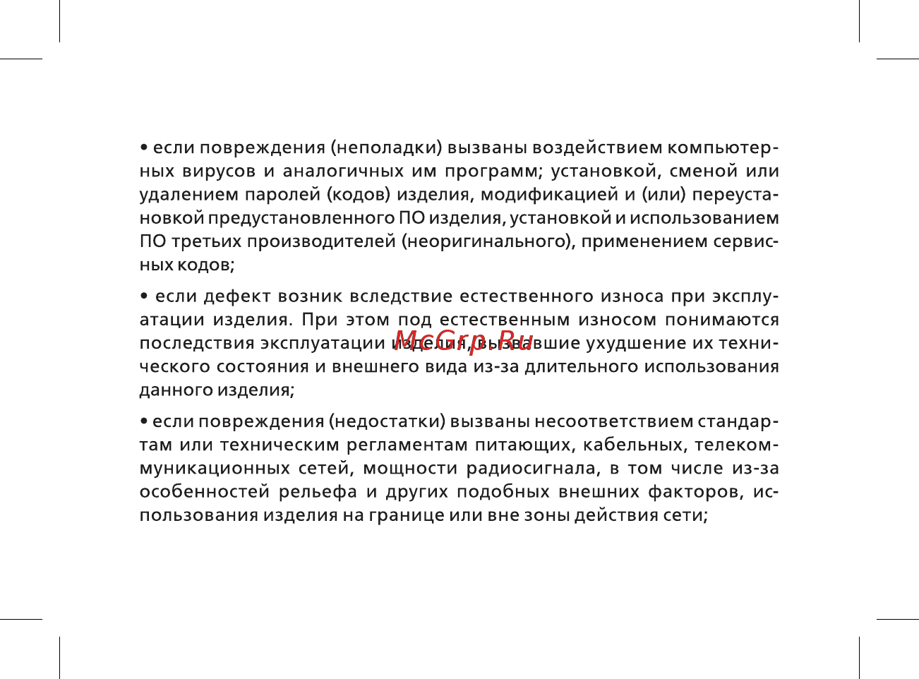 BQ mobile Contact Black (BQ-5001L) Руководство пользователя онлайн [44/48] 564775