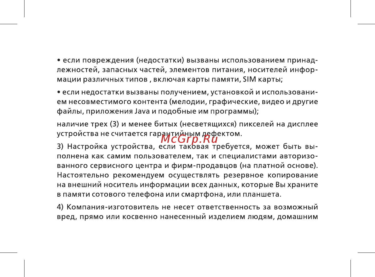 BQ mobile Contact Black (BQ-5001L) Руководство пользователя онлайн [45/48] 564775