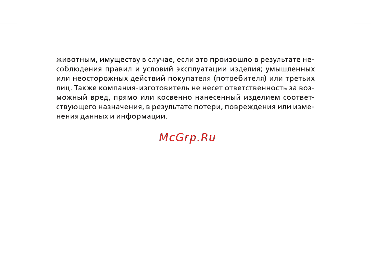 BQ mobile Contact Black (BQ-5001L) Руководство пользователя онлайн [46/48] 564775