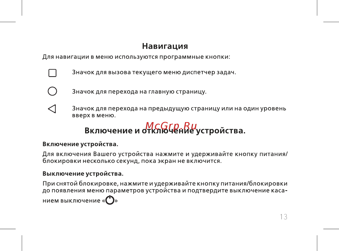 BQ BQ-5301 Strike View [15/60] Включение и отключение устройства