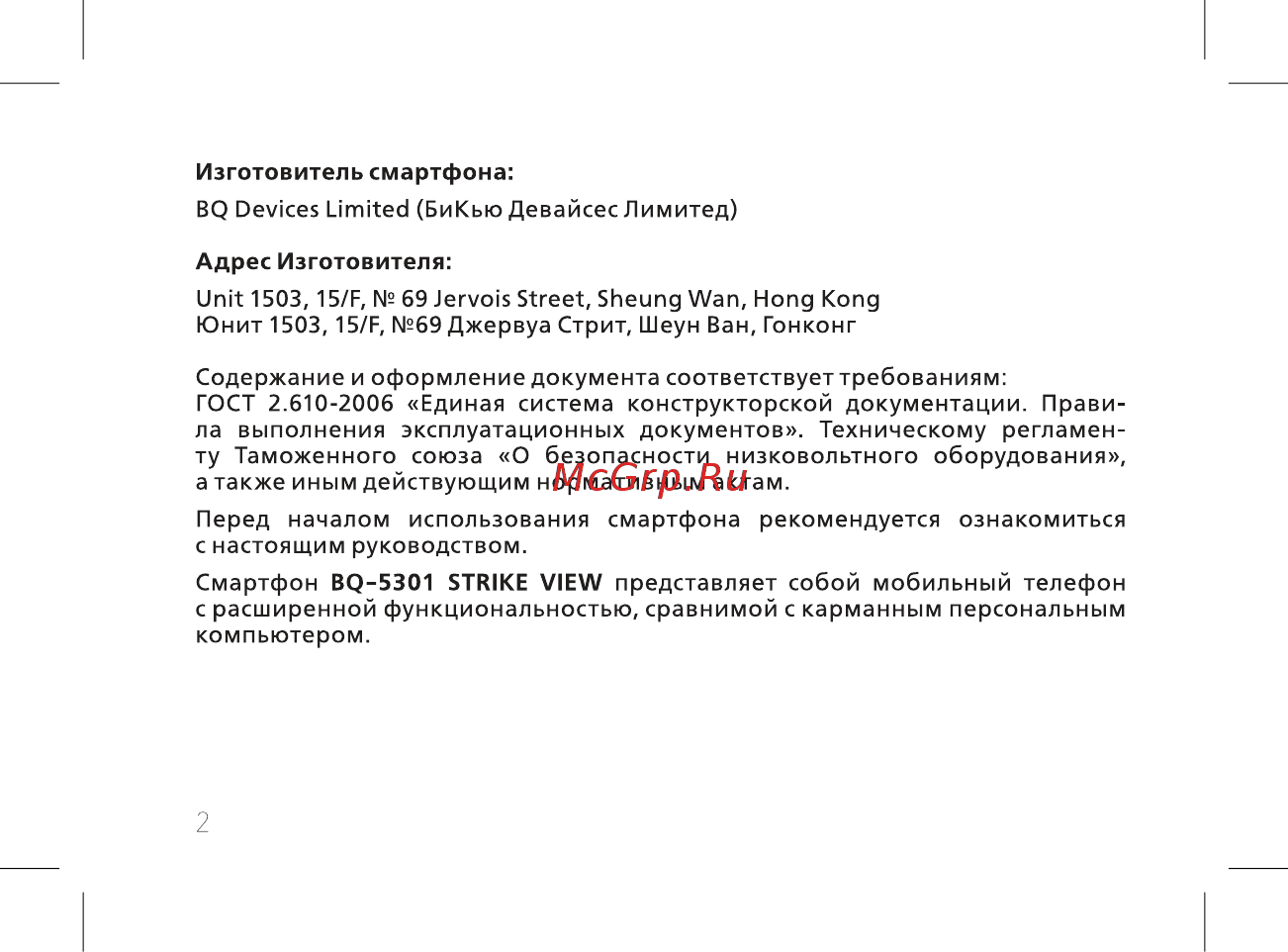 BQ BQ-5301 Strike View Руководство пользователя онлайн [4/60] 316275