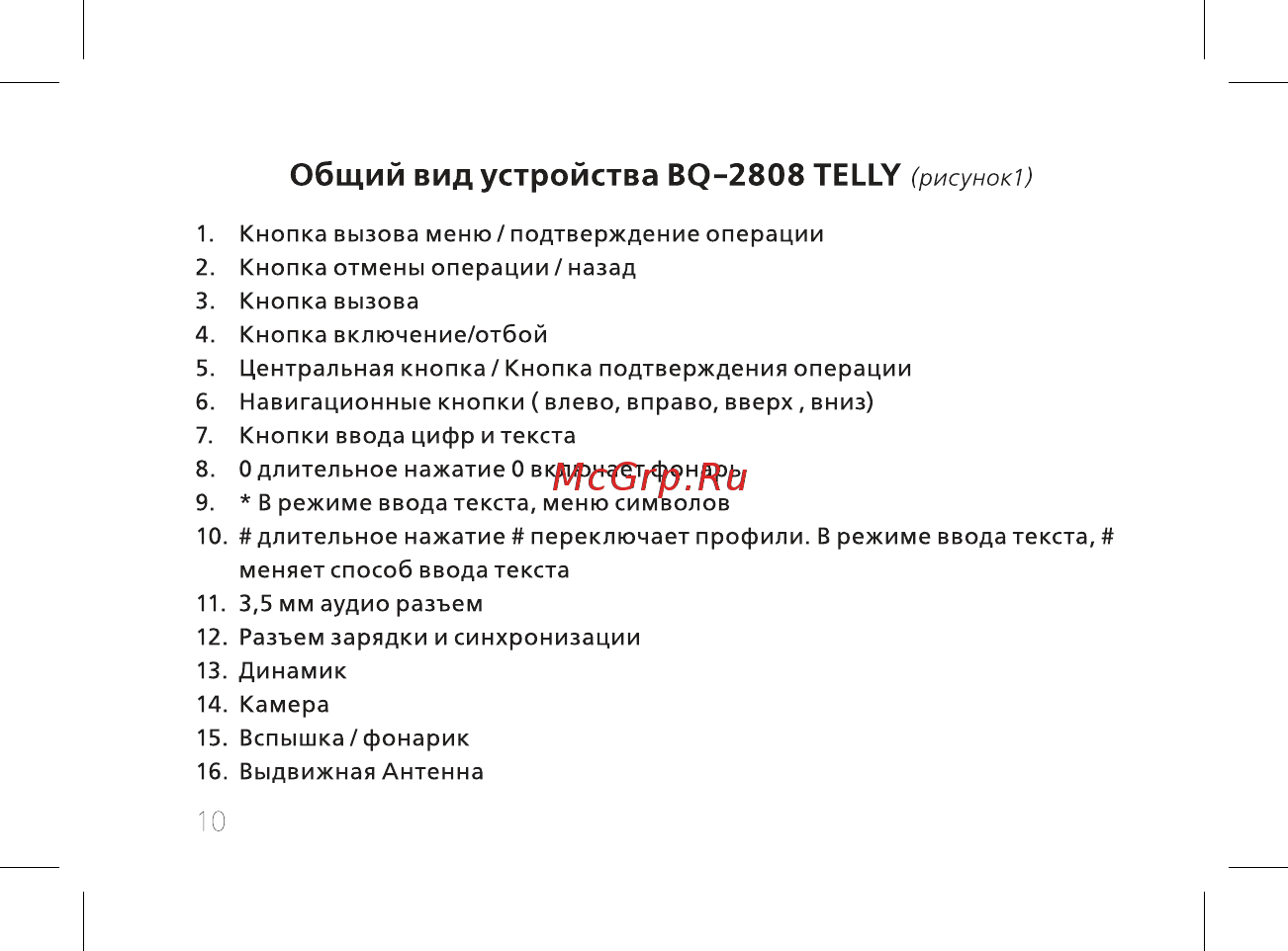 BQ BQ-2808 Telly [12/56] Общий вид устройства bq 2808 telly
