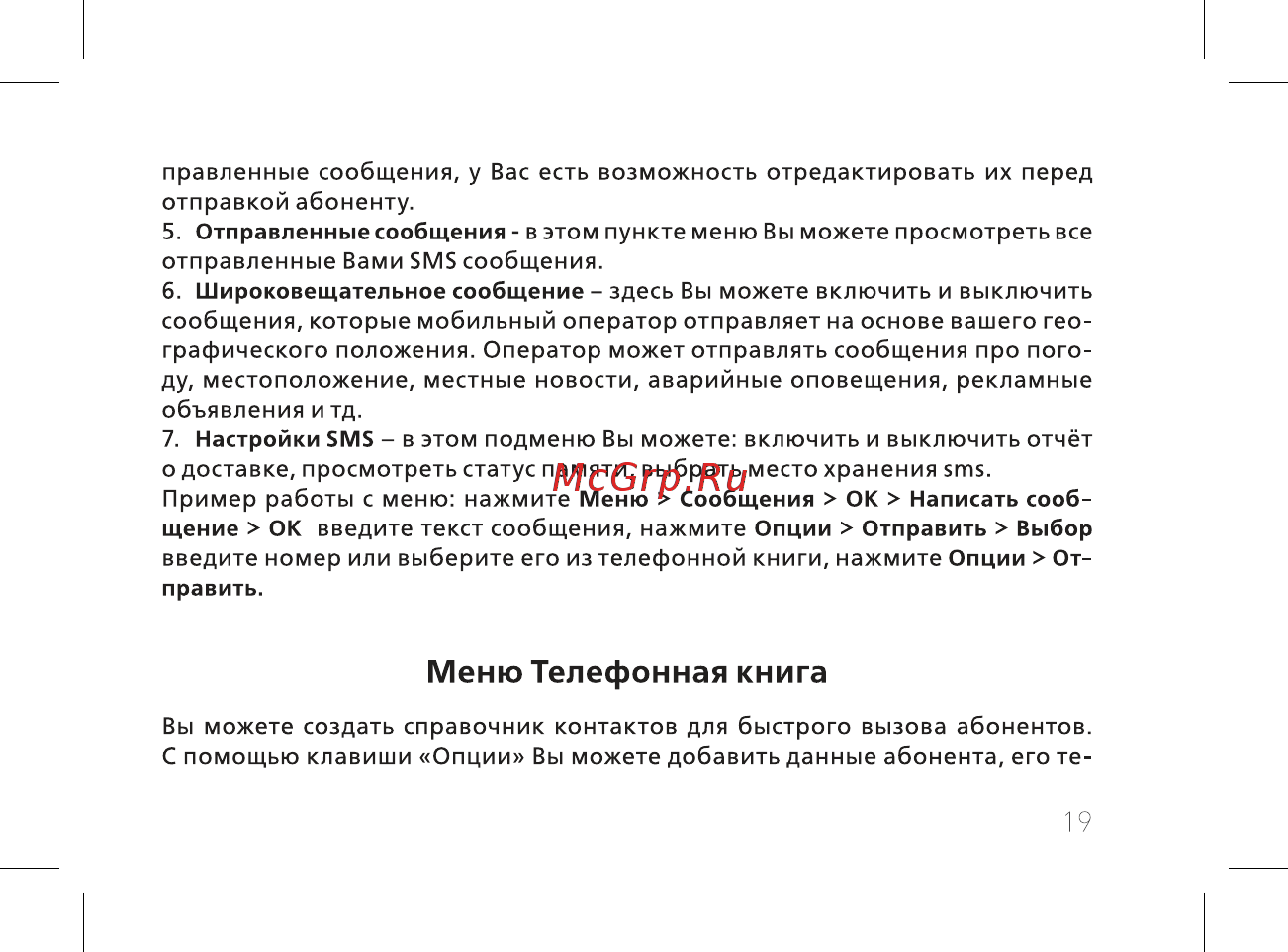 BQ BQ-2808 Telly [21/56] Меню телефонная книга