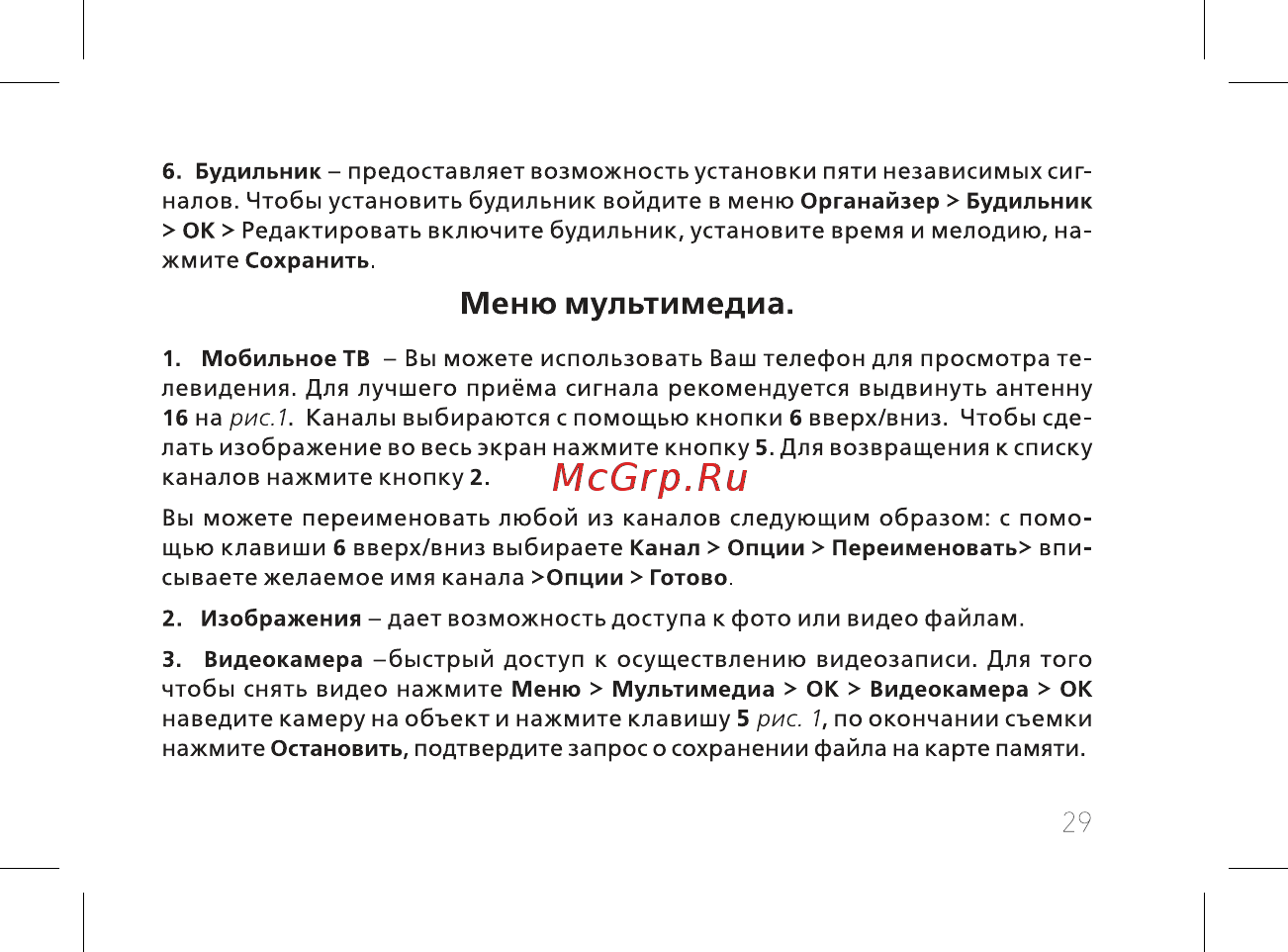 BQ BQ-2808 Telly [31/56] Меню мультимедиа