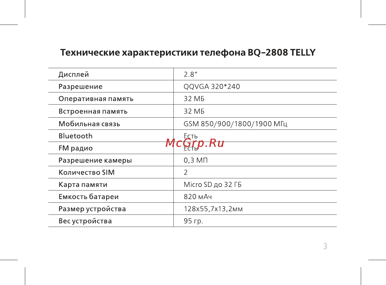 BQ BQ-2808 Telly [5/56] Технические характеристики телефона bq 2808 telly