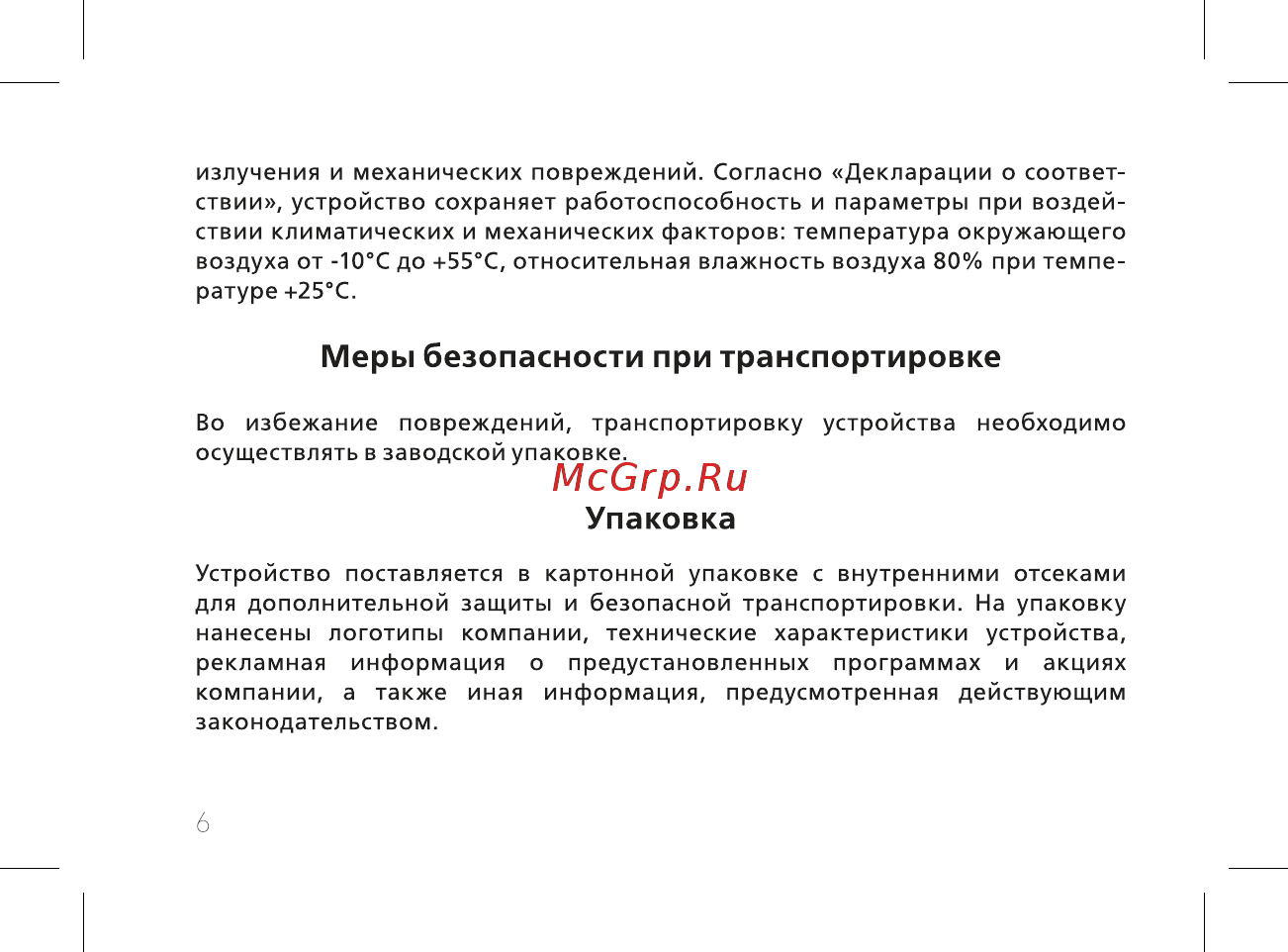 BQ BQ-2808 Telly [8/56] Меры безопасности при транспортировке