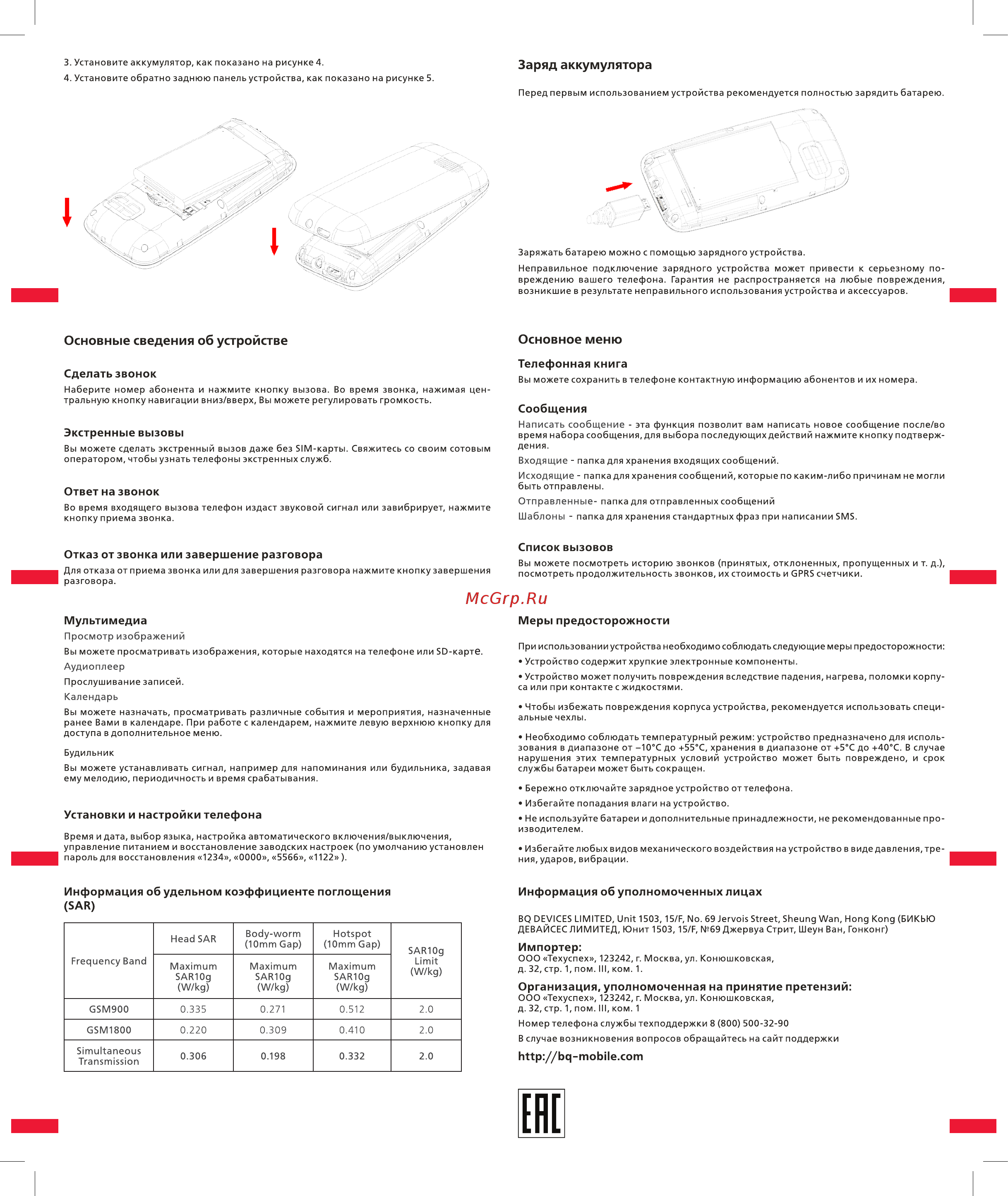 BQ BQ-1414 Start+ [2/2] Информация об удельном коэффициенте поглощения sar