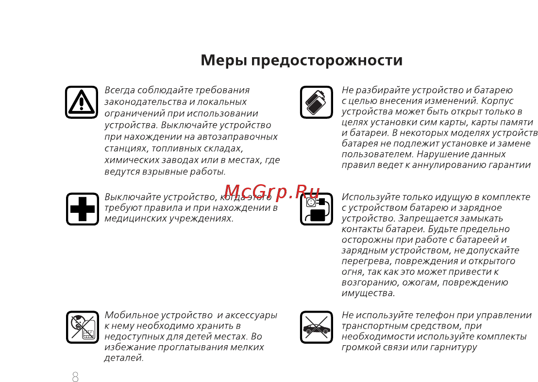 BQ BQ-2441 Comfort [10/56] Меры предосторожности