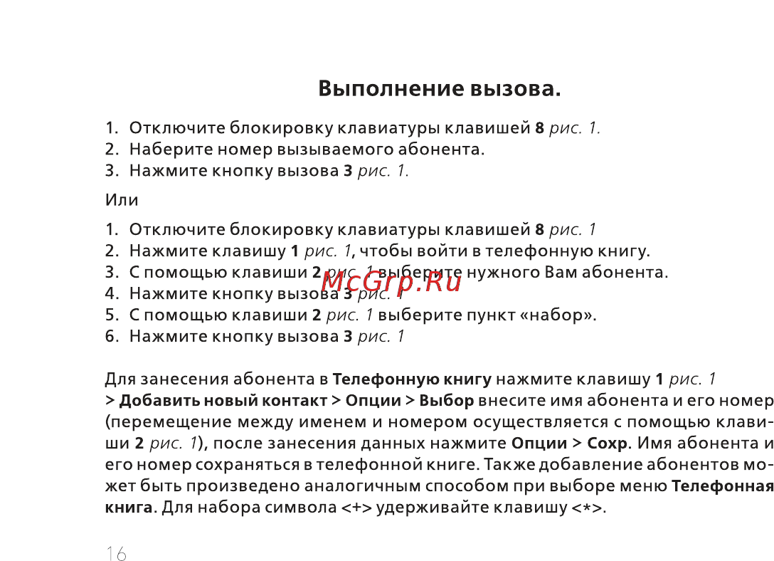 BQ BQ-2441 Comfort [18/56] Выполнение вызова