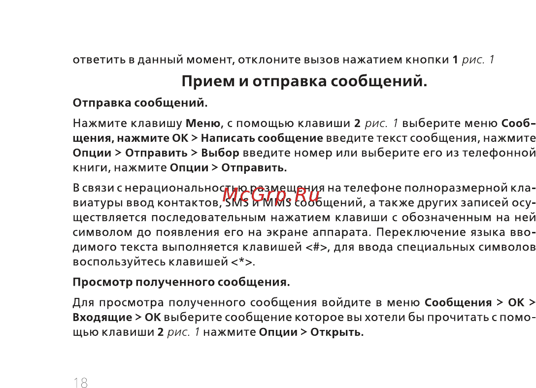 BQ BQ-2441 Comfort [20/56] Прием и отправка сообщений
