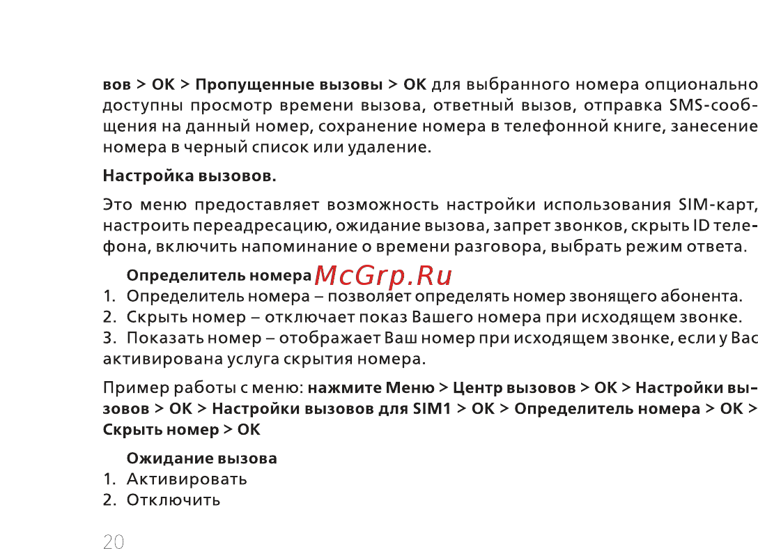 BQ BQ-2441 Comfort Руководство пользователя онлайн [22/56] 316283