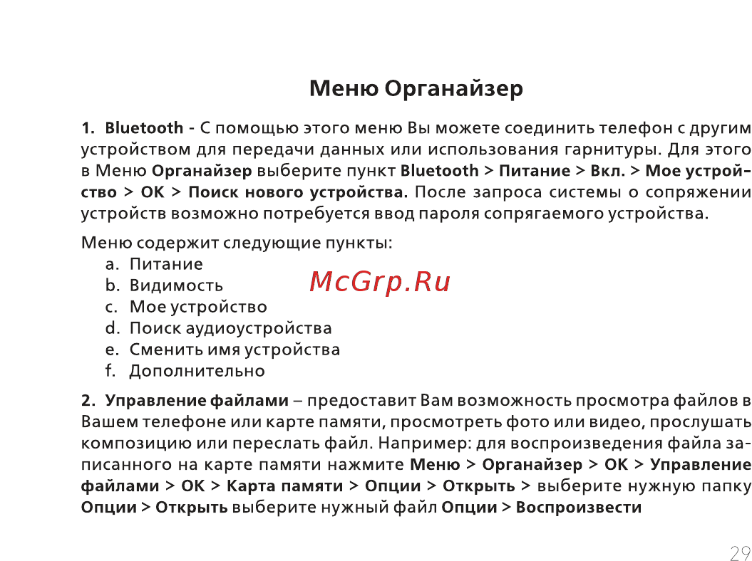 BQ BQ-2441 Comfort [31/56] Меню органайзер