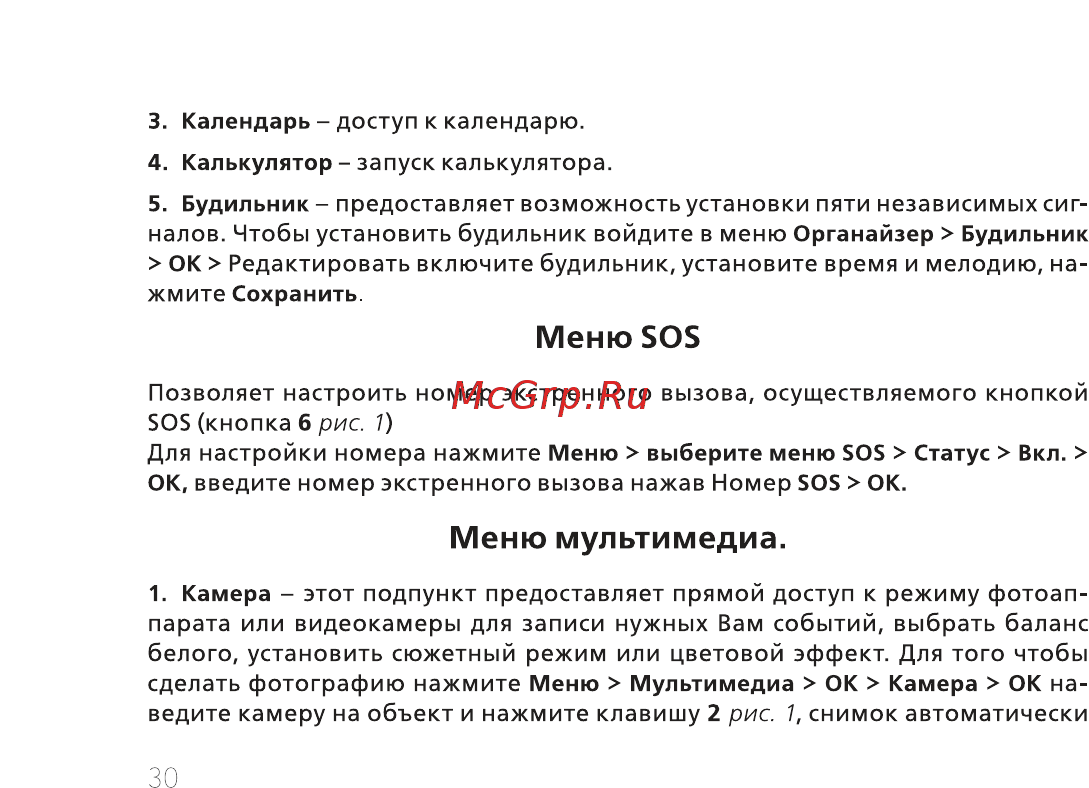 BQ BQ-2441 Comfort [32/56] Меню sos