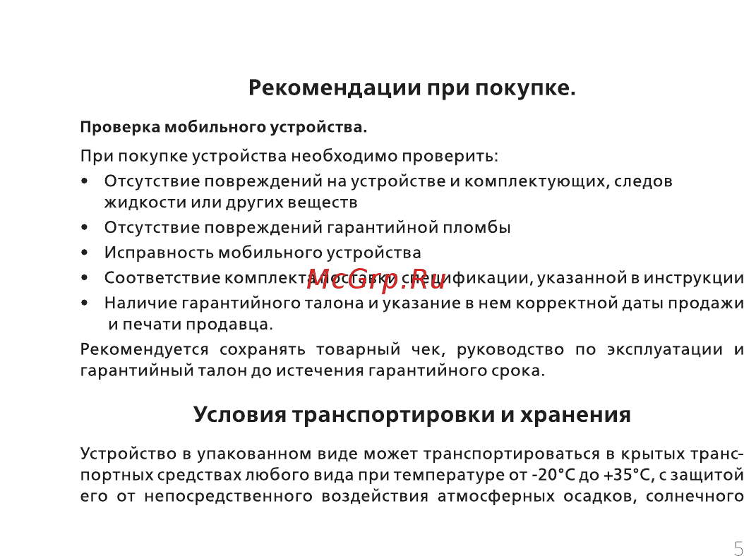 BQ BQ-2441 Comfort [7/56] Рекомендации при покупке