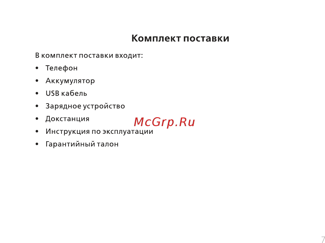 BQ BQ-2441 Comfort [9/56] Комплект поставки