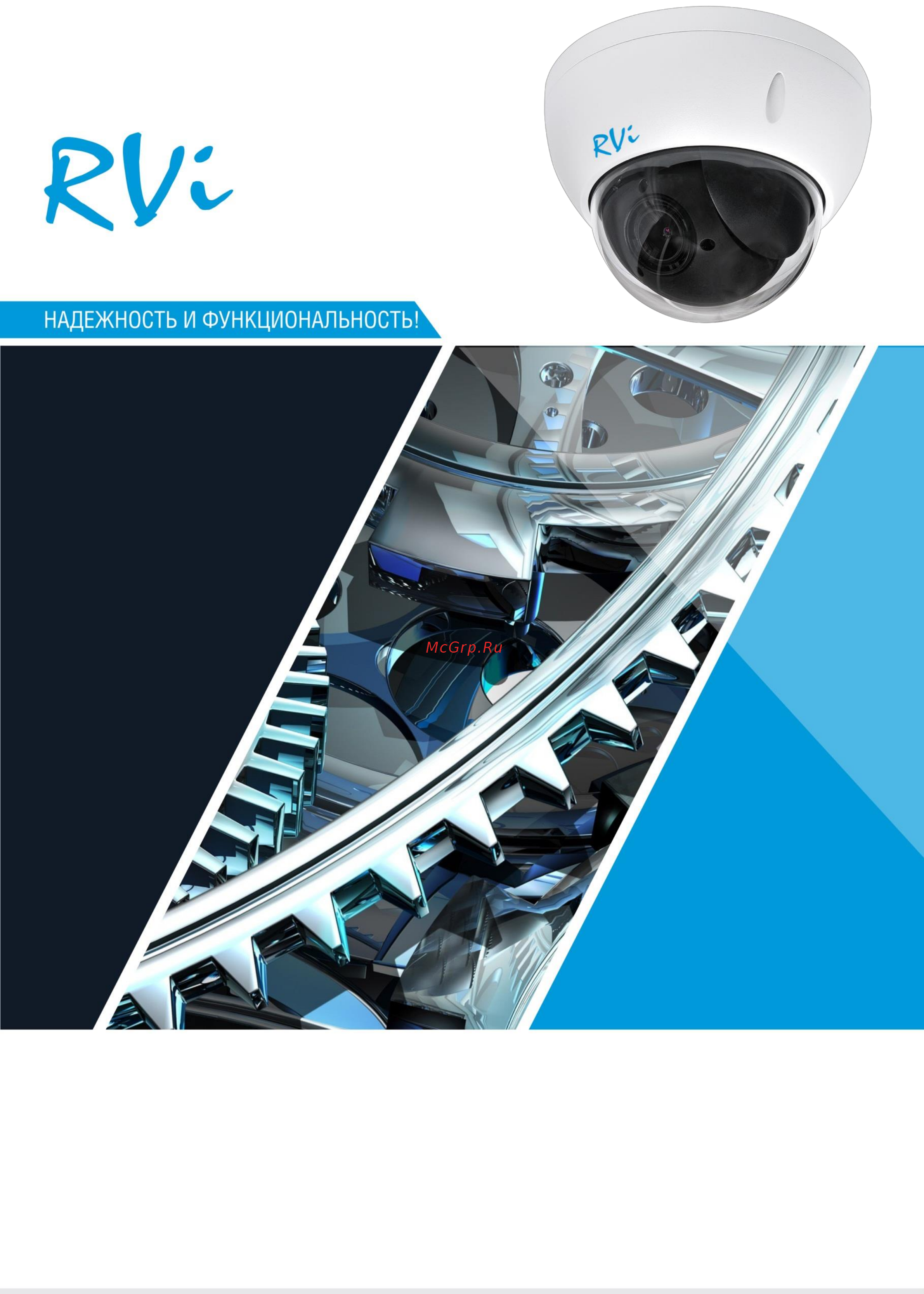 RVi RVi-IPC52Z4i Инструкция по эксплуатации онлайн