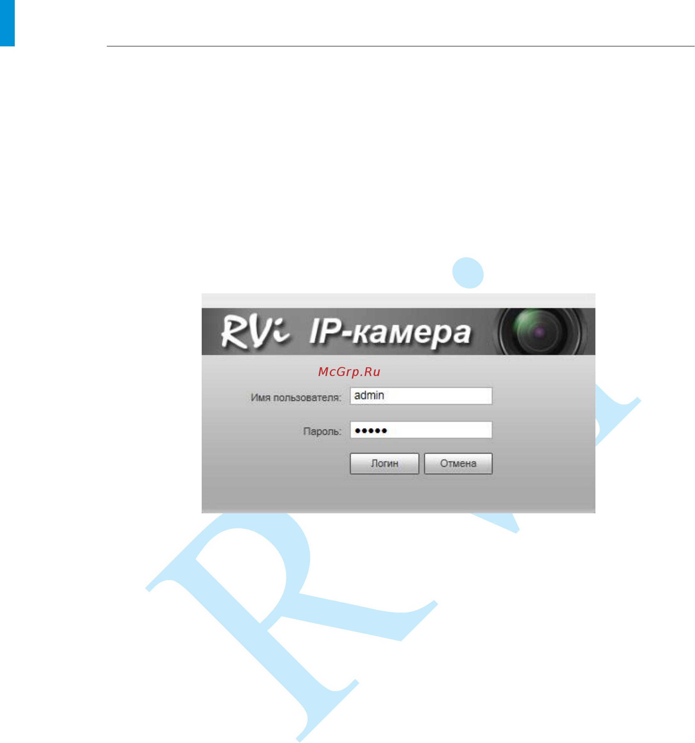 RVi RVi-IPC52Z4i [16/106] Руководство по эксплуатации