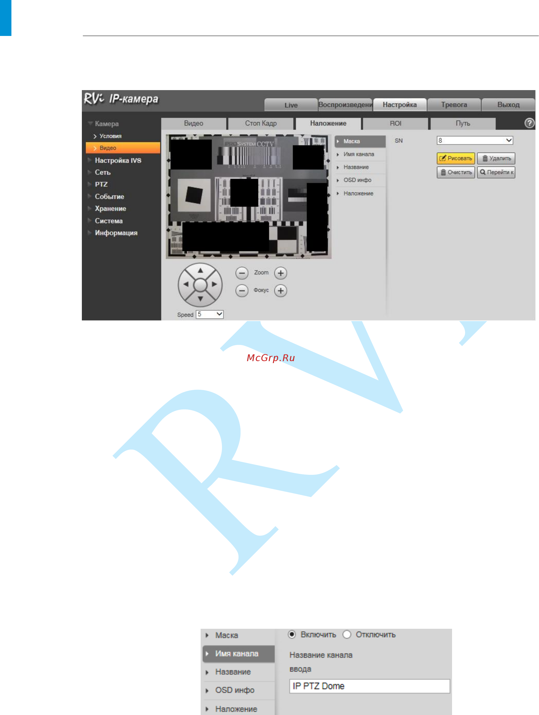 RVi RVi-IPC52Z4i [35/106] Руководство по эксплуатации