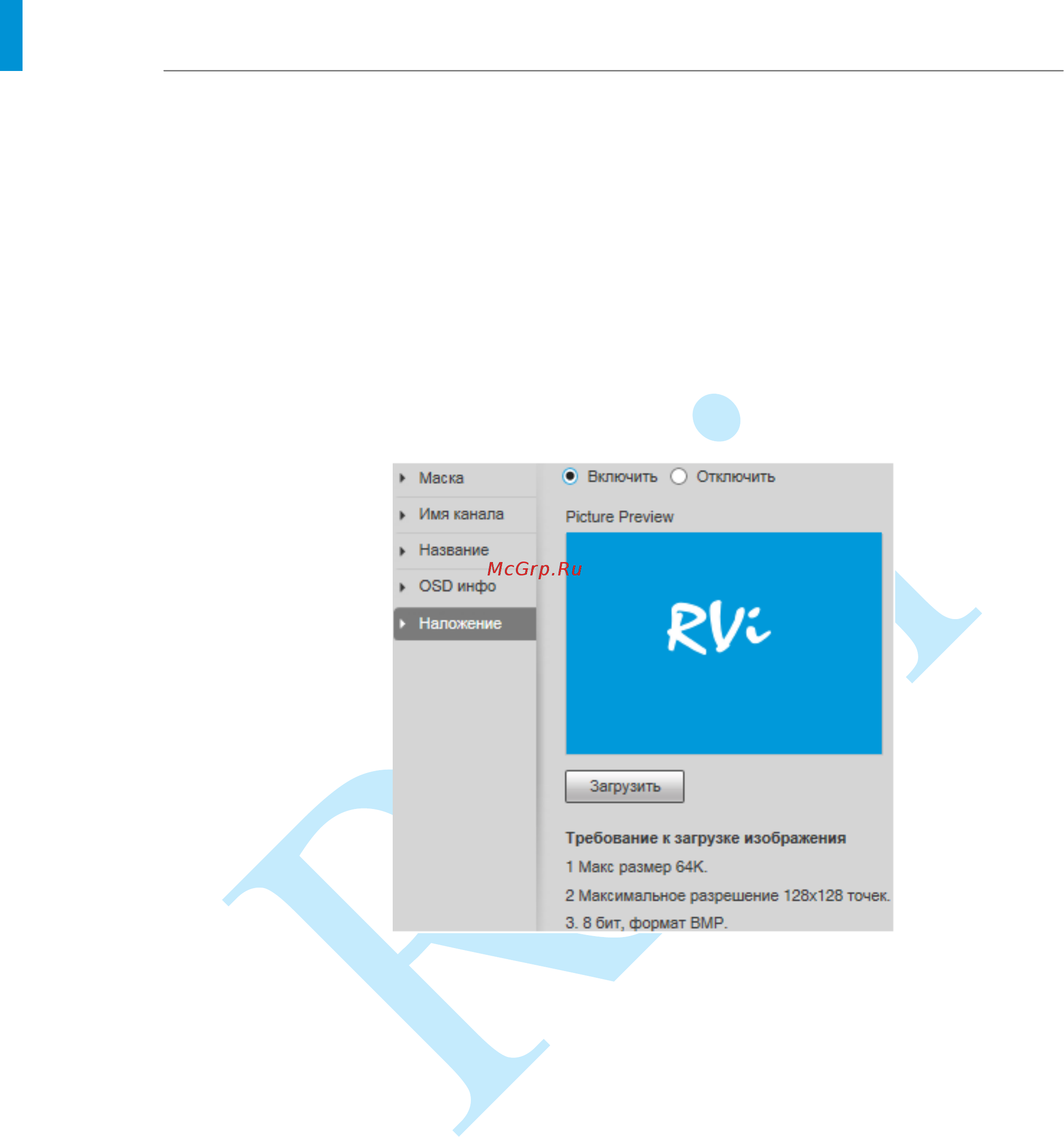 RVi RVi-IPC52Z4i [37/106] Руководство по эксплуатации