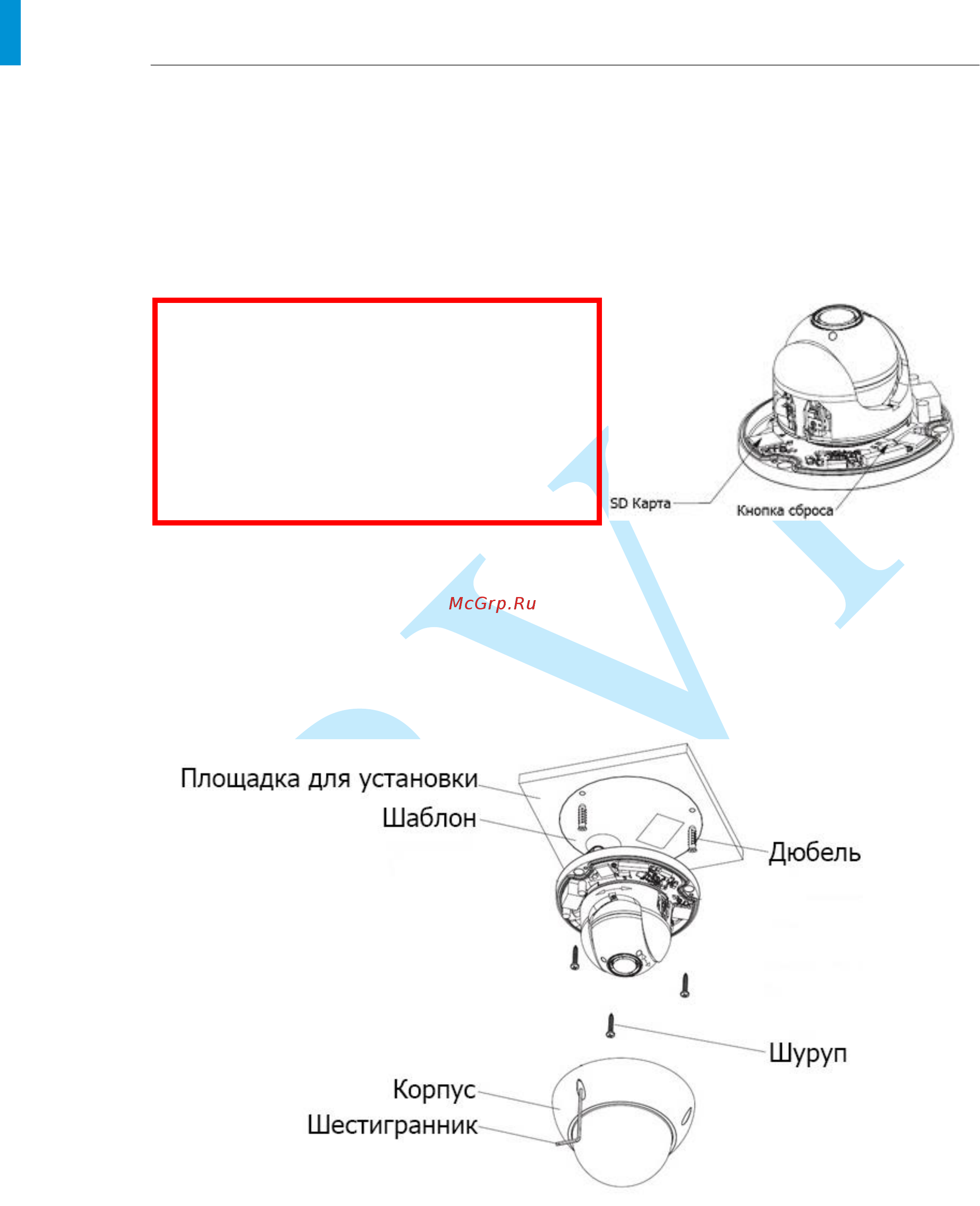 RVi RVi-IPC52Z4i [9/106] Руководство по эксплуатации