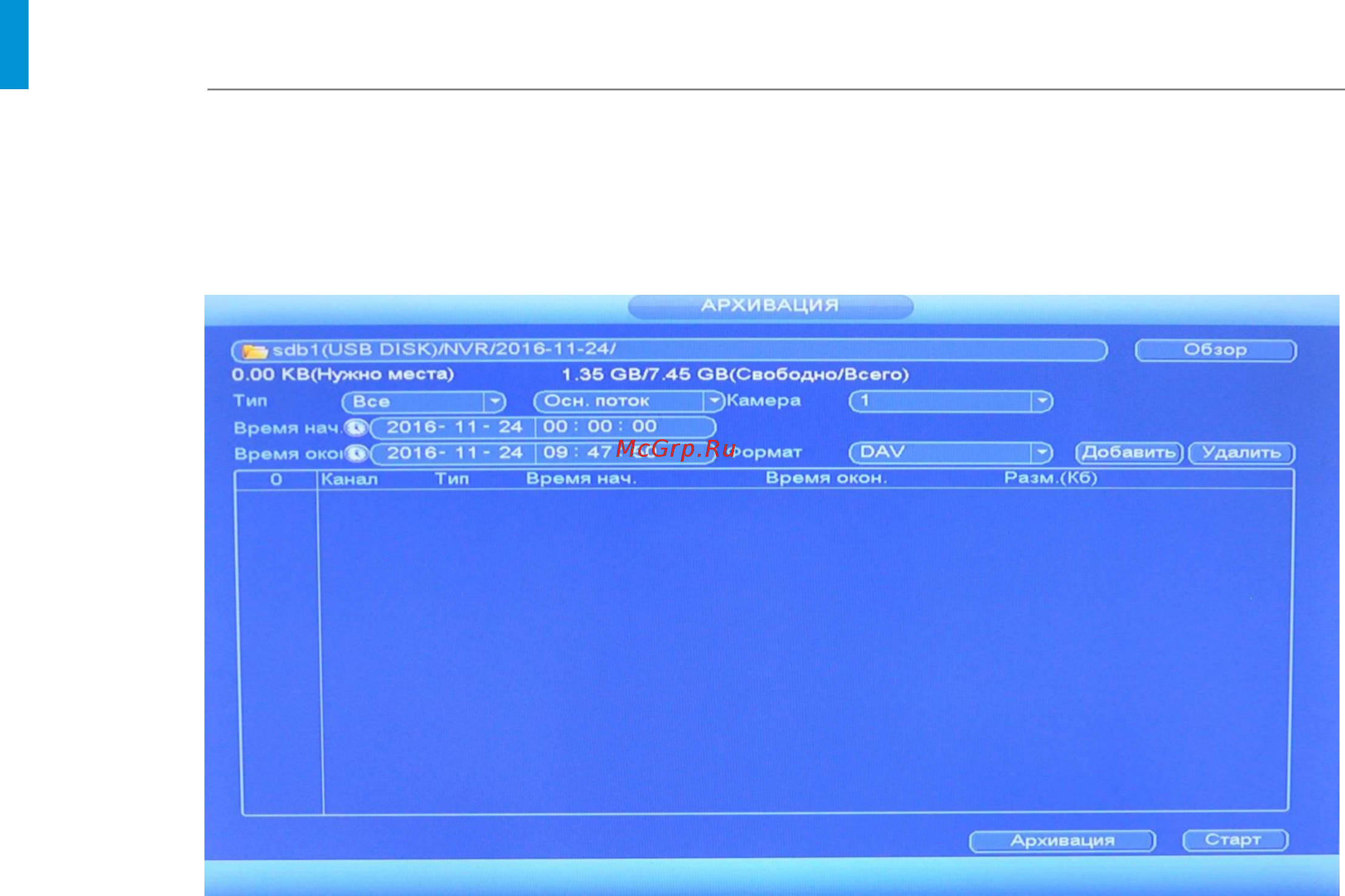 RVi (NVR) RVi-IPN16/8-4K [105/121] Руководство по эксплуатации
