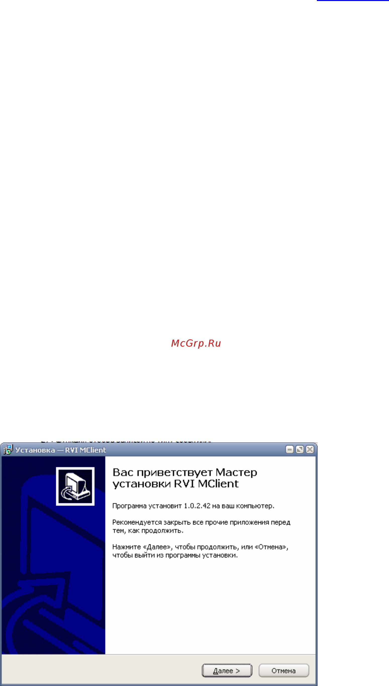 RVi RVi-R08-Mobile [3/24] Установка rvi mclient