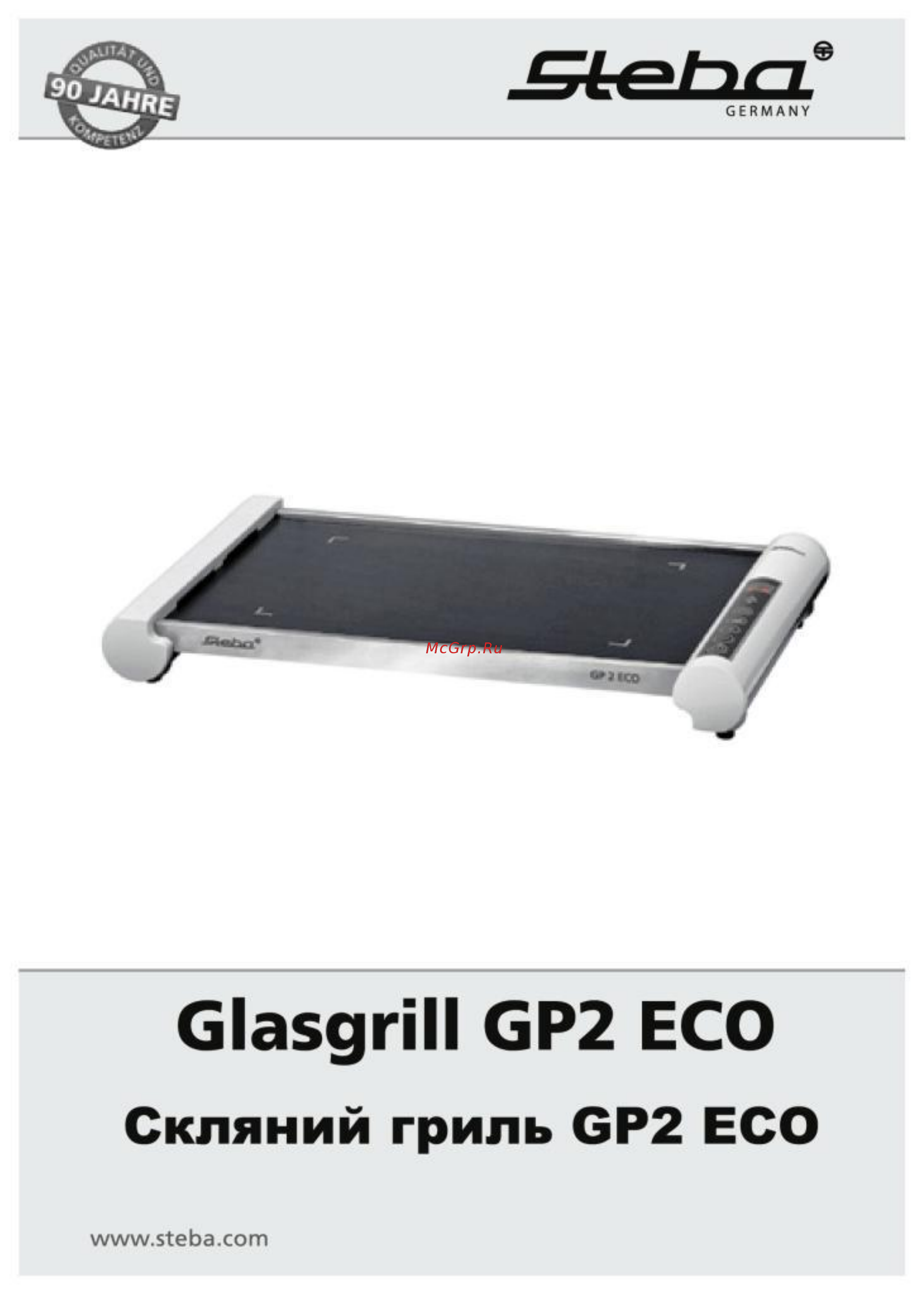 Steba GP 2 Eco Инструкция по эксплуатации онлайн