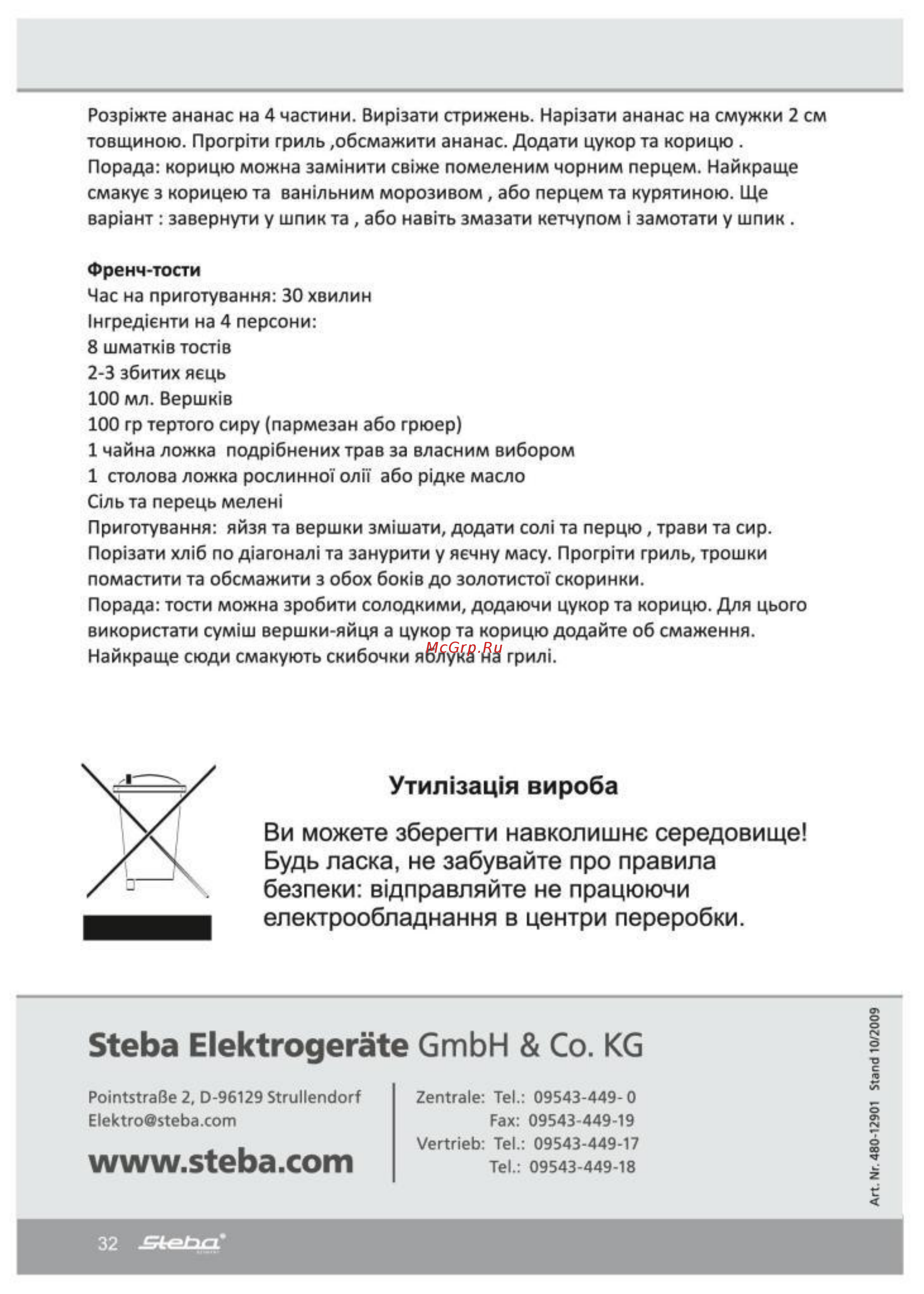 Steba GP 3 [32/35] Steba elektrogeräte gmbh со kg