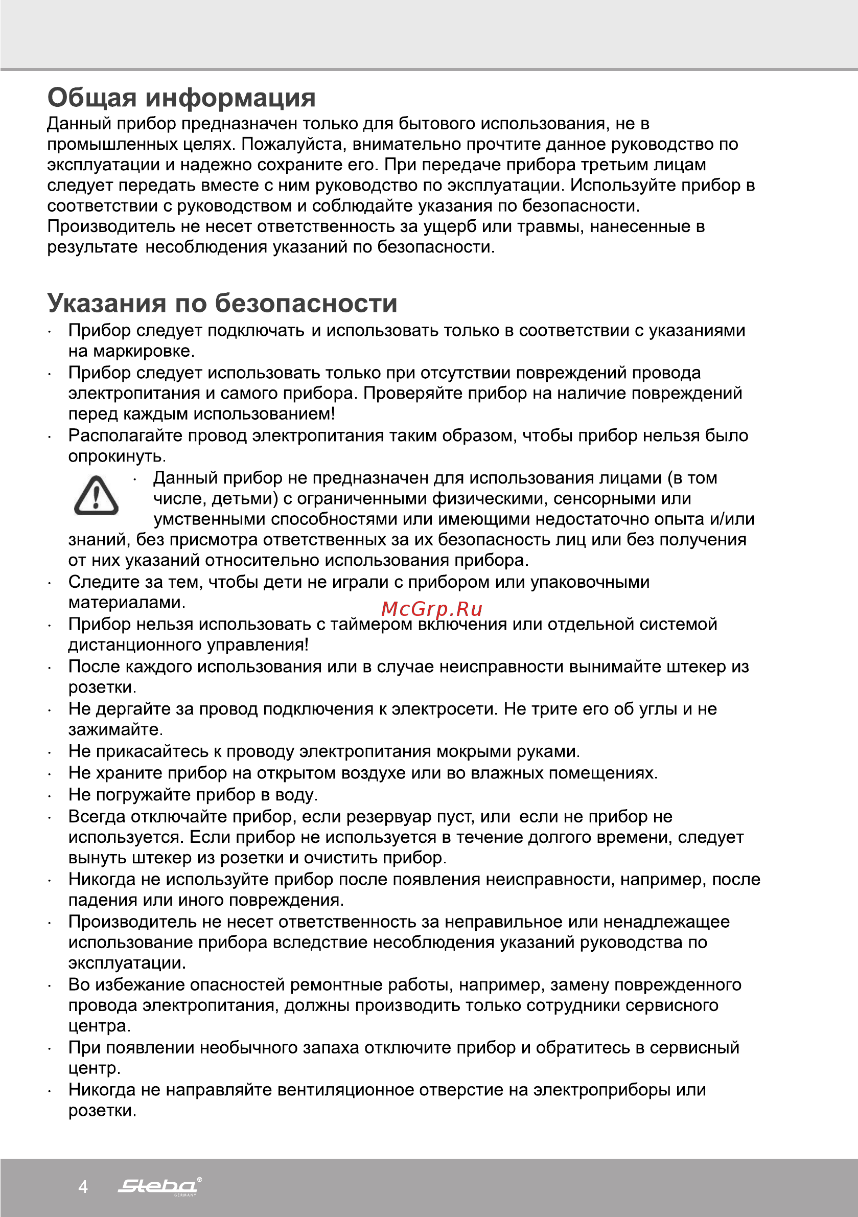 Steba LB 5 [4/11] Общая информация