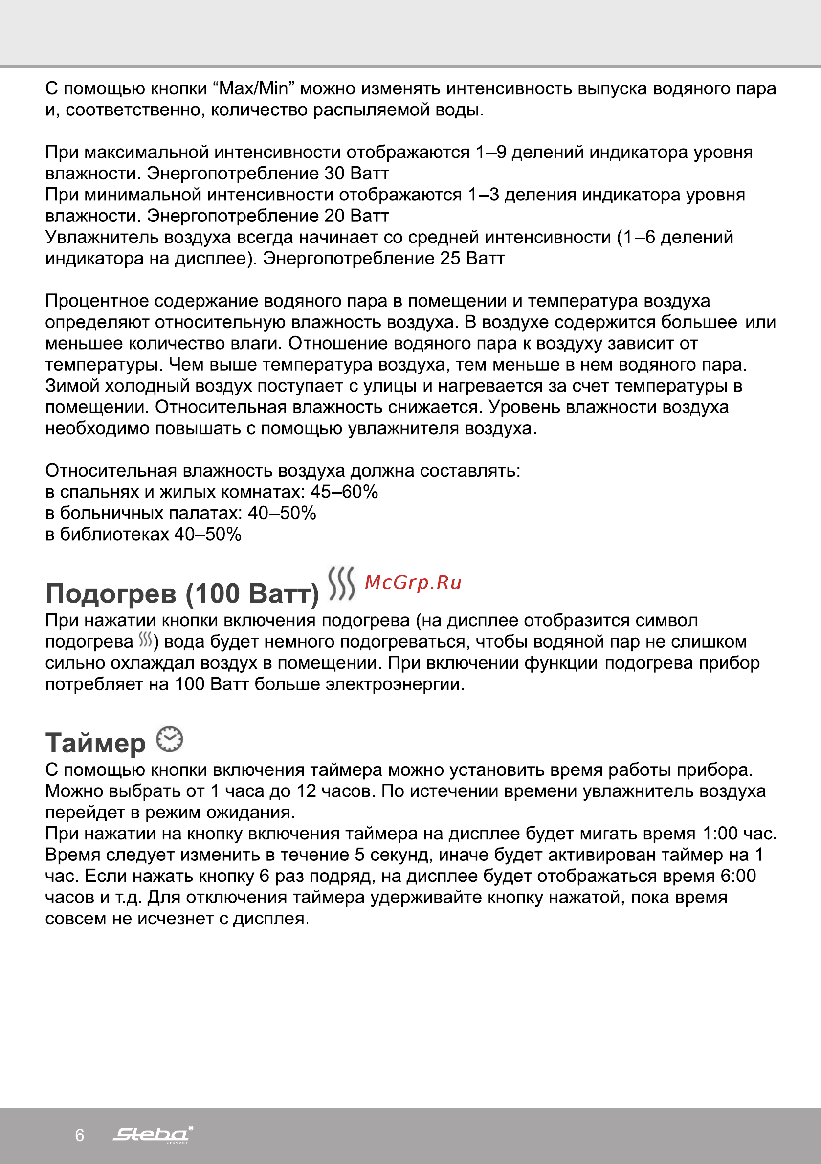 Steba LB 5 [6/11] Подогрев 100 ватт