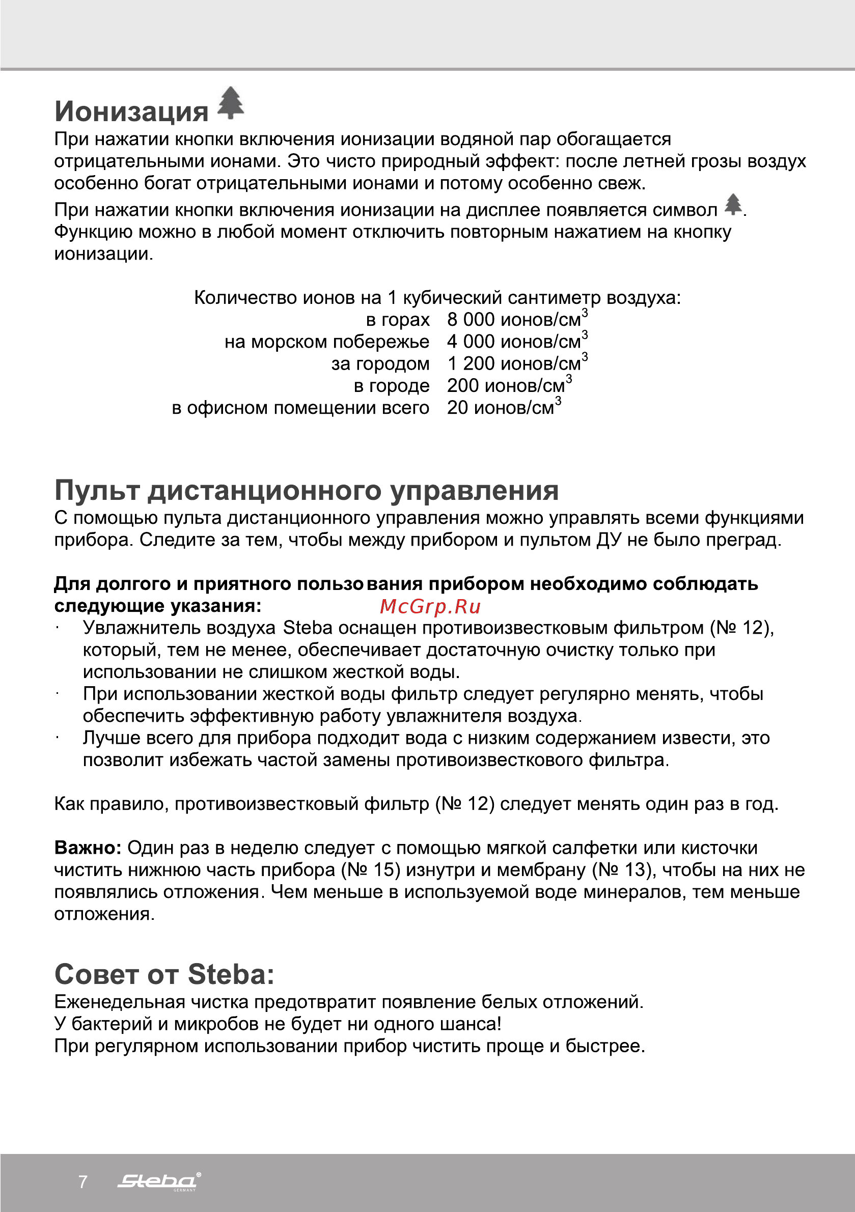 Steba LB 5 [7/11] Ионизация ж