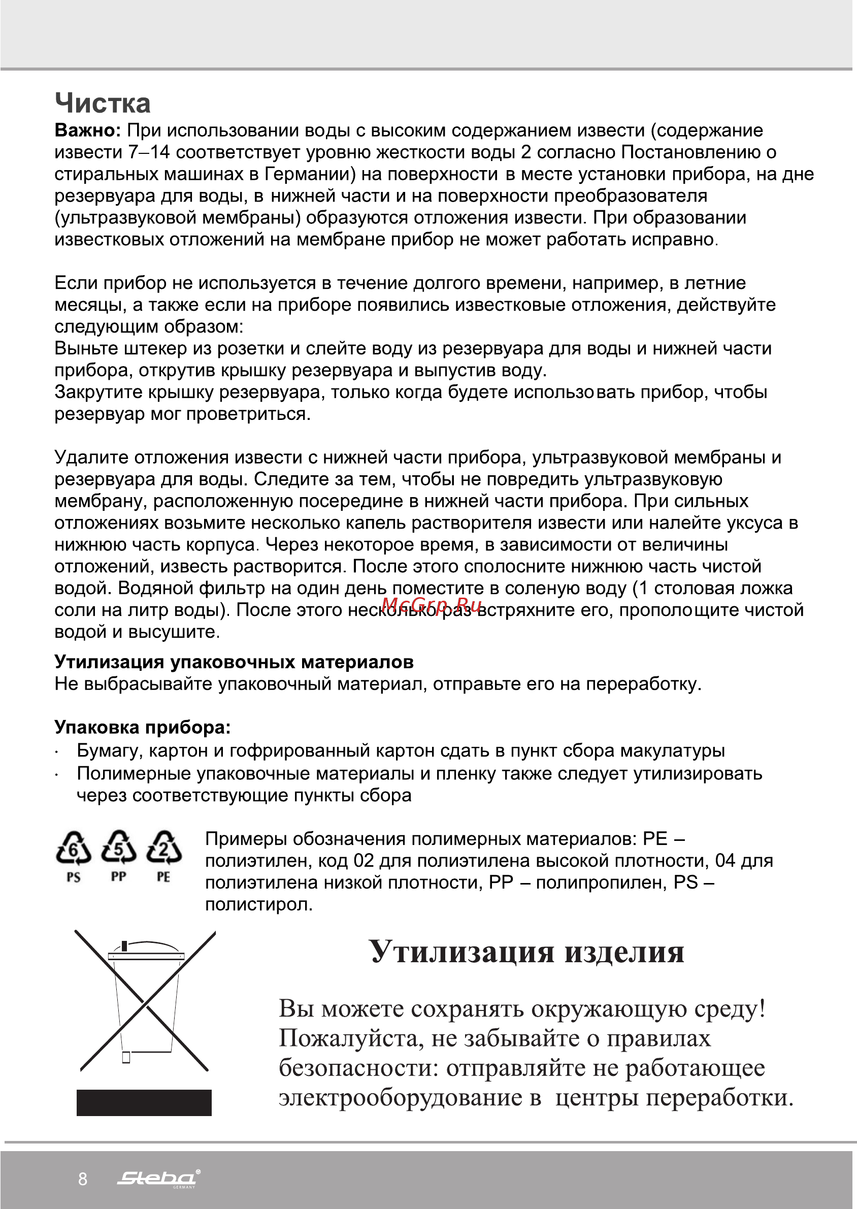 Steba LB 5 [8/11] Утилизация изделия