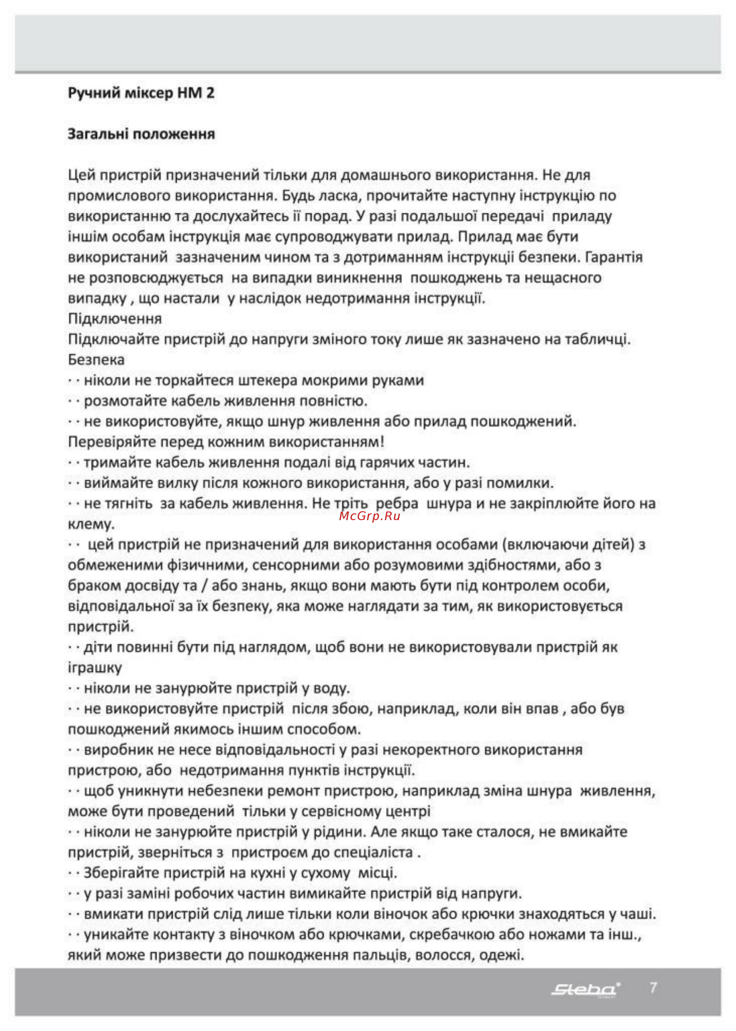 Steba HM 2 Инструкция по эксплуатации онлайн [7/12] 316468