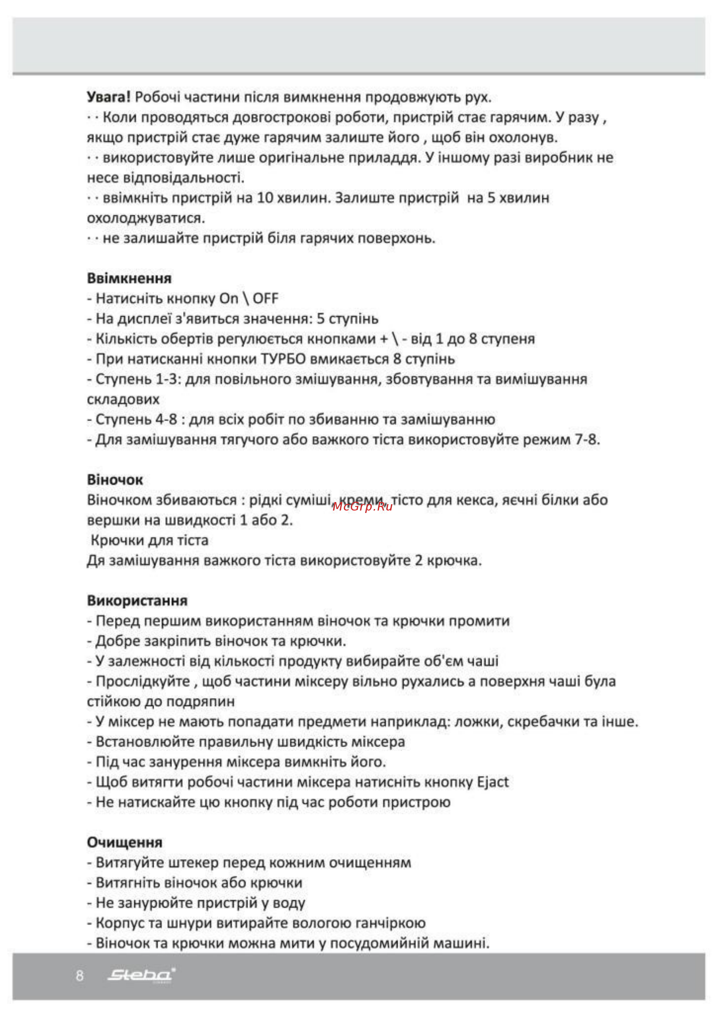 Steba HM 2 Инструкция по эксплуатации онлайн [8/12] 316468