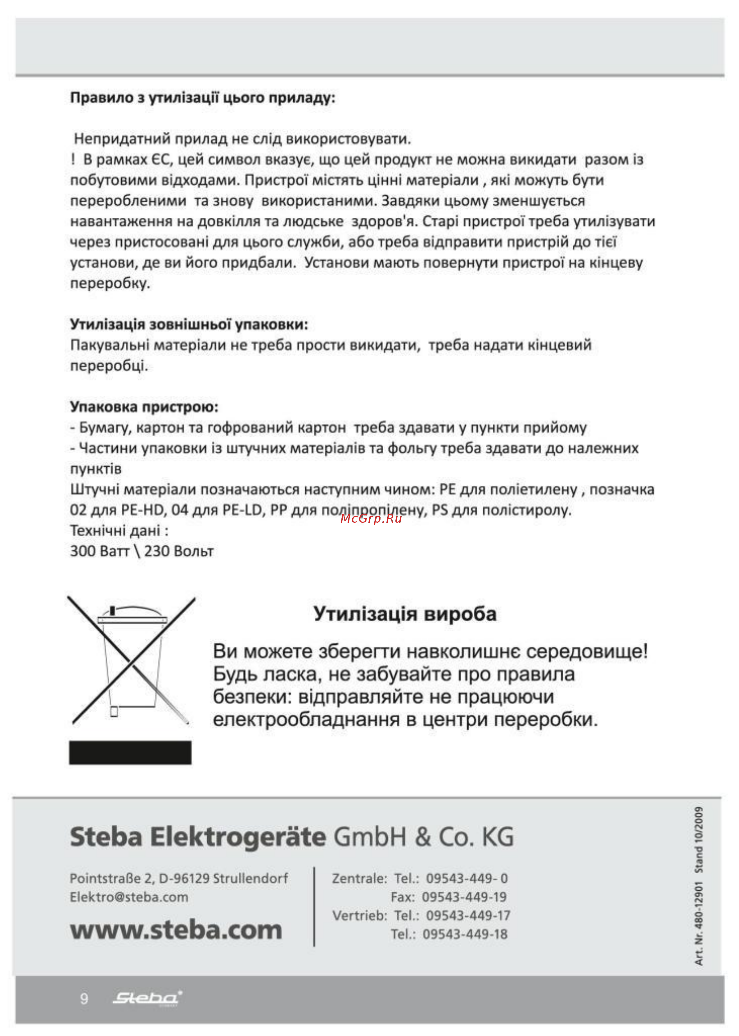 Steba HM 2 [9/12] Steba elektrogeräte gmbh со kg