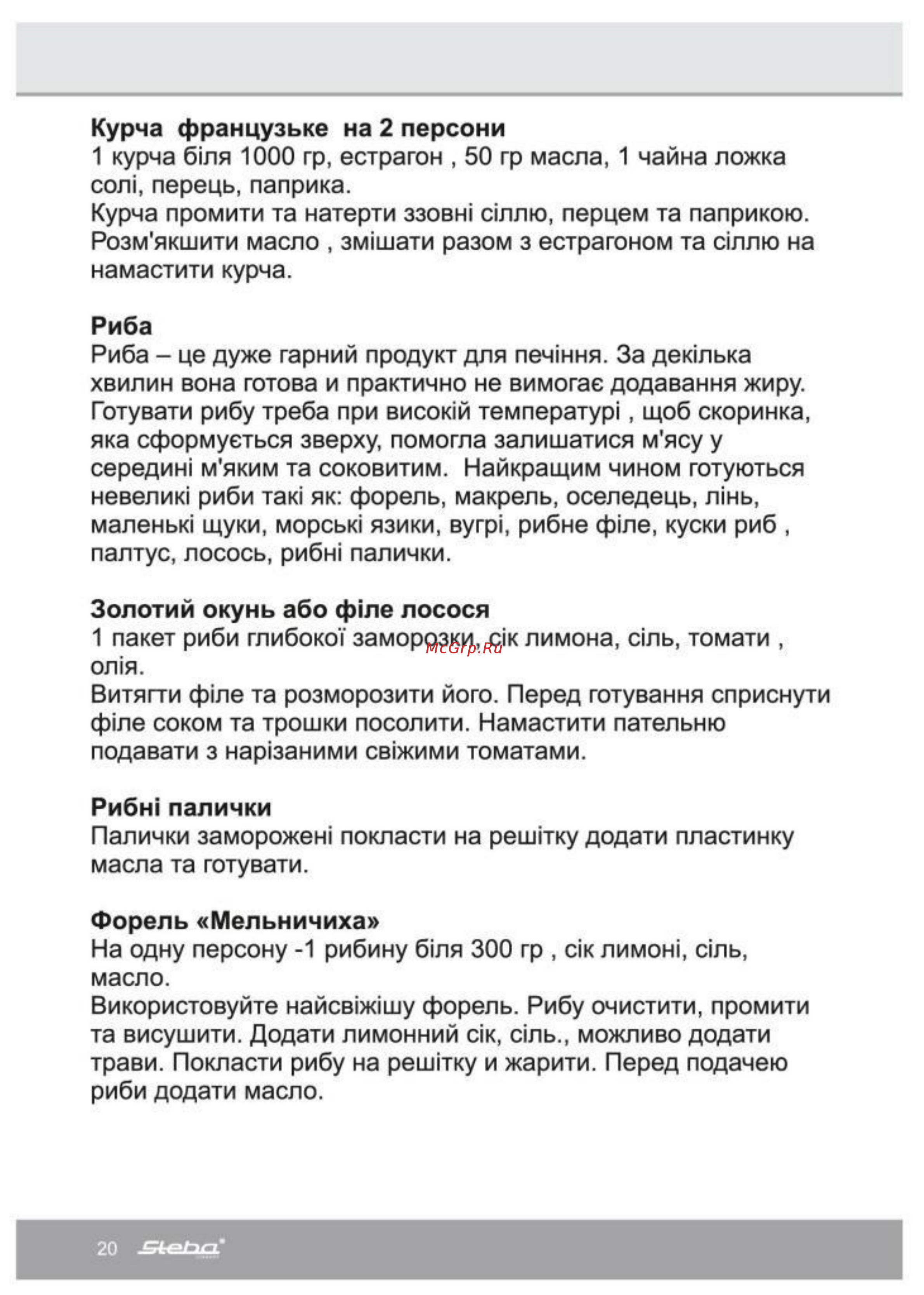 Steba KB 19 Инструкция по эксплуатации онлайн [20/26] 316470