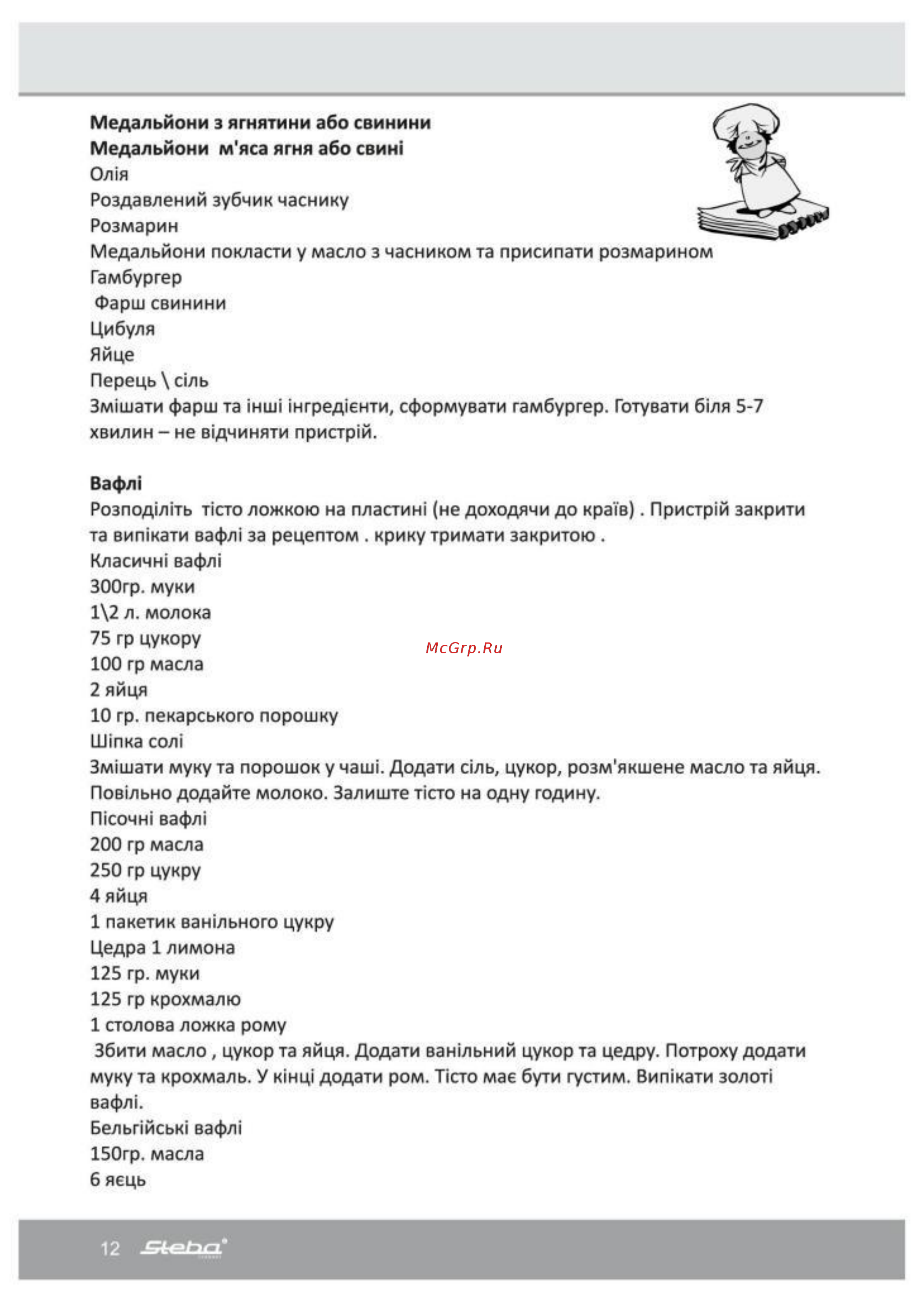 Steba SG 45 Cube Инструкция по эксплуатации онлайн [12/16] 316474