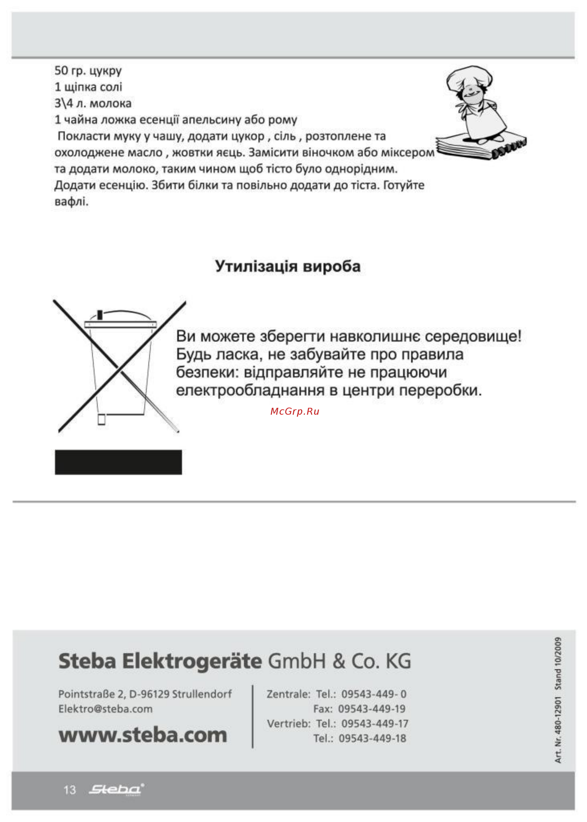 Steba SG 45 Cube [13/16] Steba elektrogeräte gmbh со kg