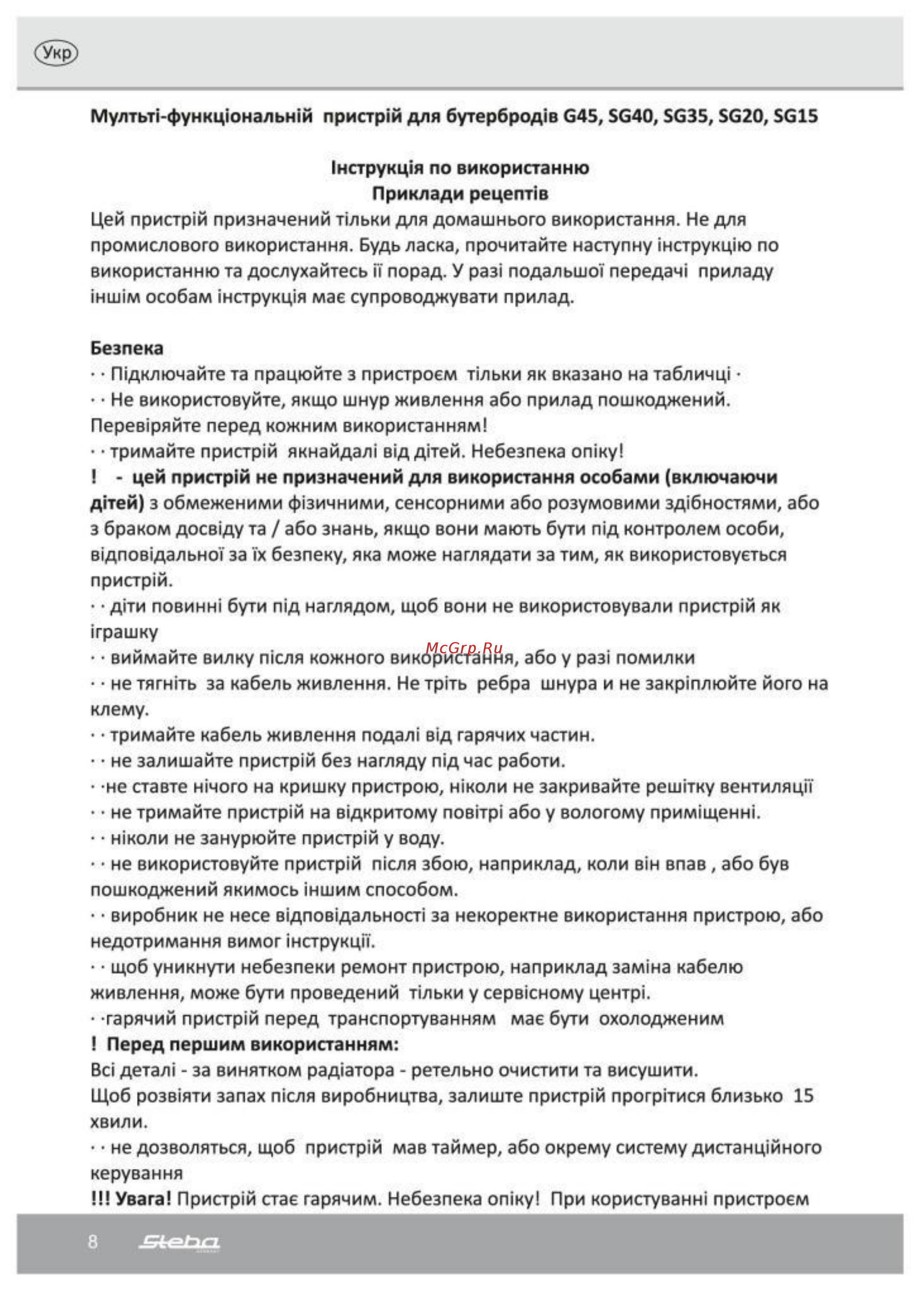 Steba SG 45 Cube Инструкция по эксплуатации онлайн [8/16] 316474
