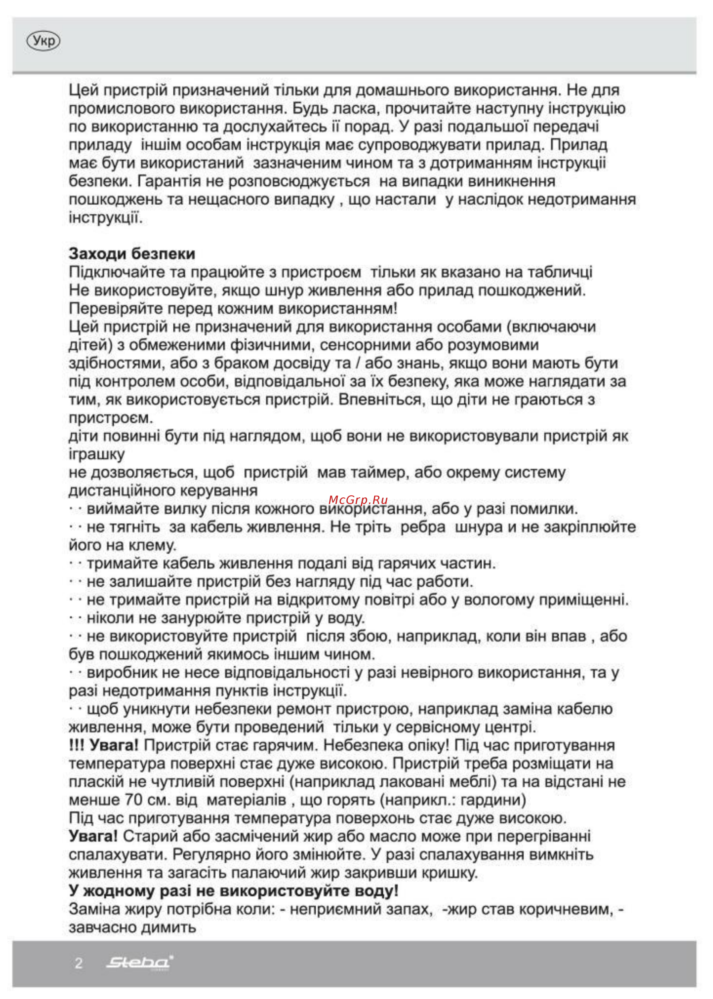 Steba FO 1.1 Инструкция по эксплуатации онлайн [2/9] 316478