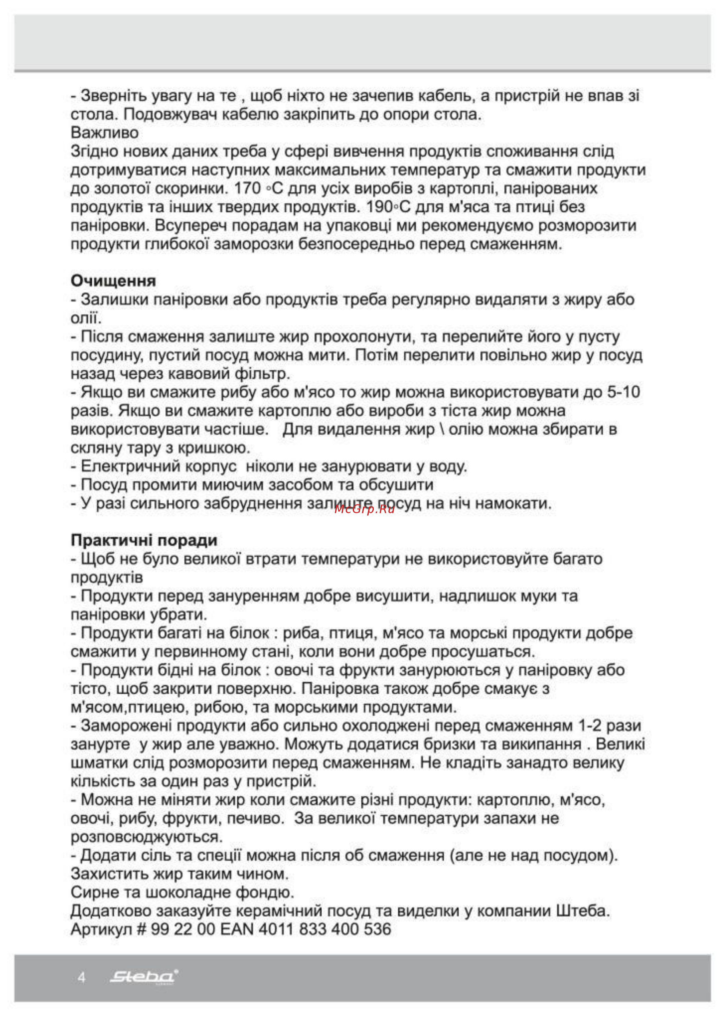 Steba FO 1.1 Инструкция по эксплуатации онлайн [4/9] 316478