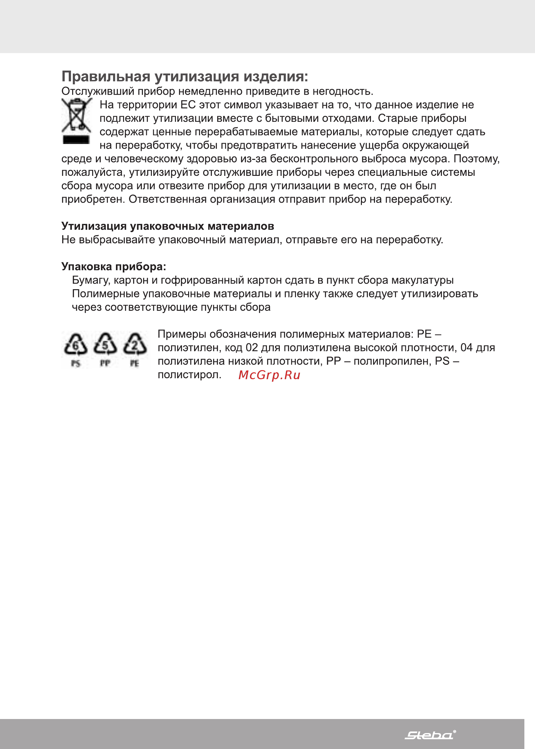 Steba IK 300 Инструкция по эксплуатации онлайн [6/9] 316482