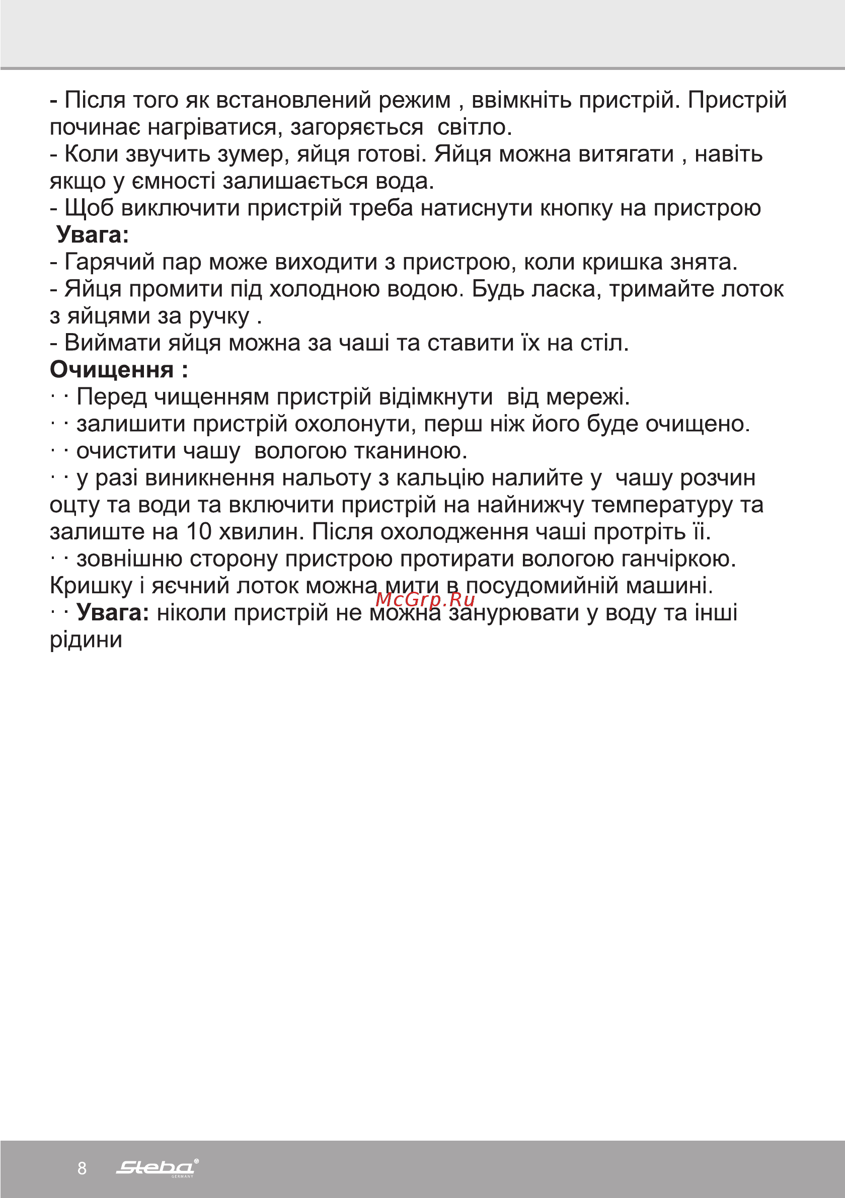 Steba EK 2 Инструкция по эксплуатации онлайн [8/12] 316483