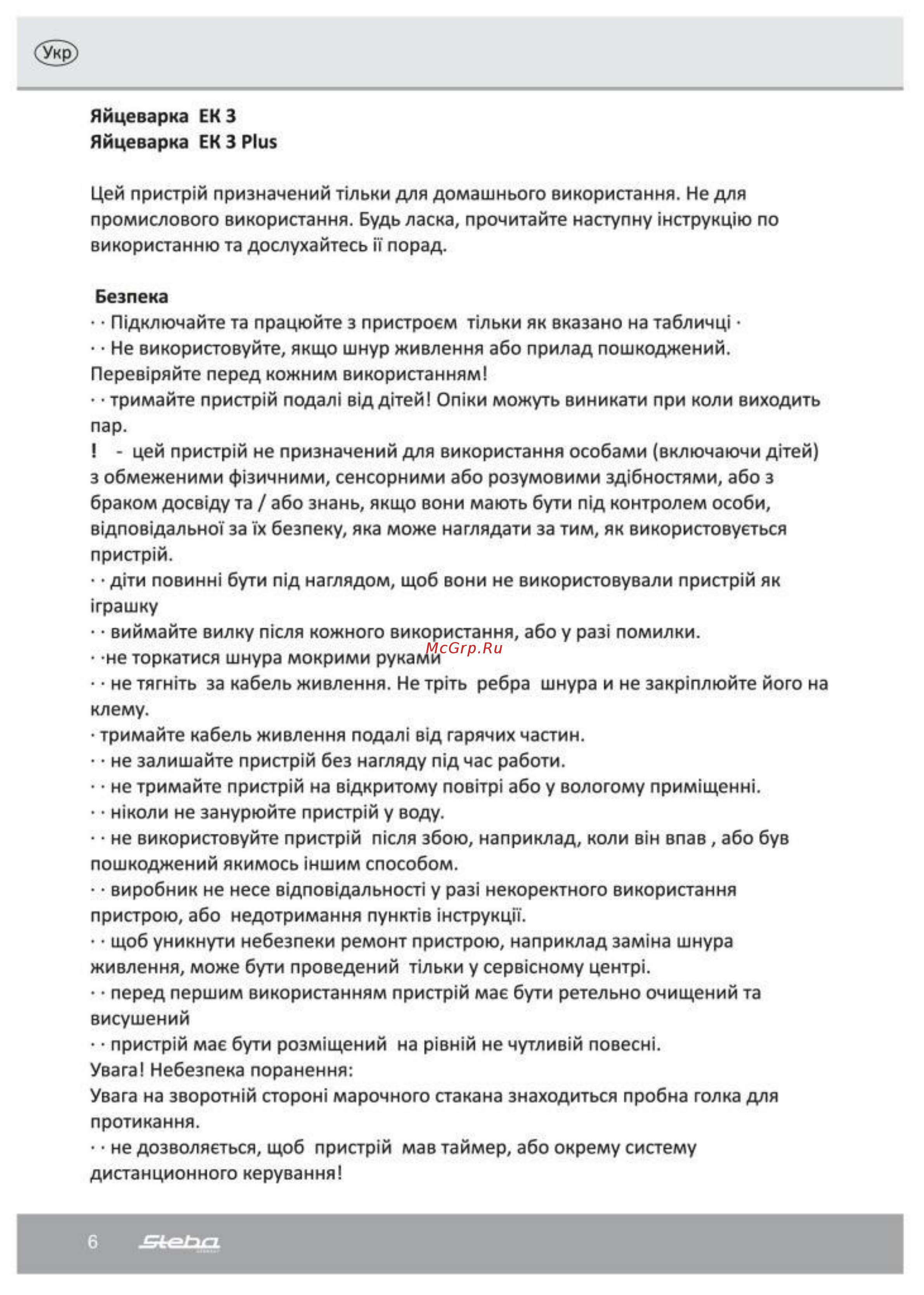 Steba EK 3 Plus Инструкция по эксплуатации онлайн [6/12] 316484