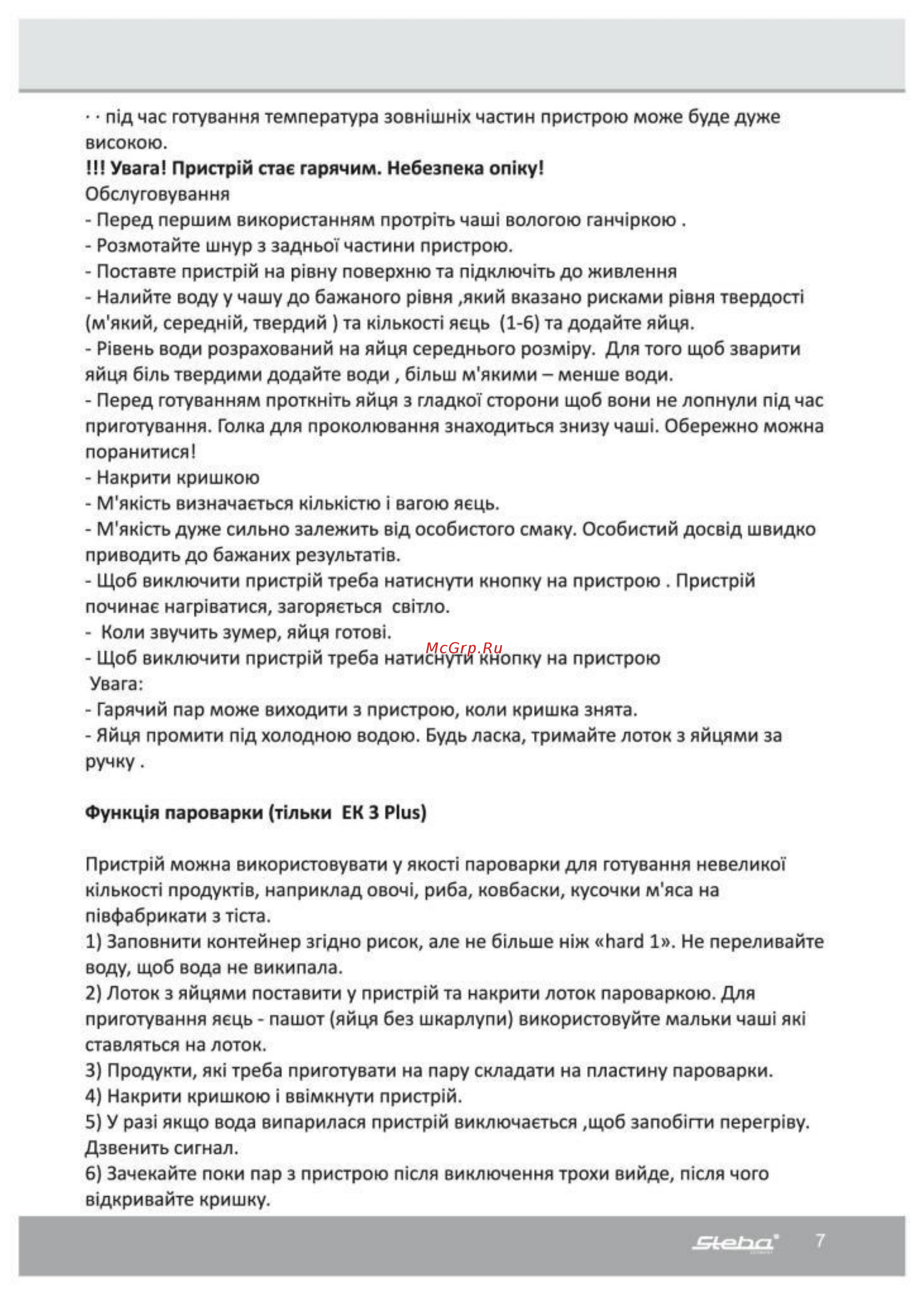 Steba EK 3 Plus Инструкция по эксплуатации онлайн [7/12] 316484