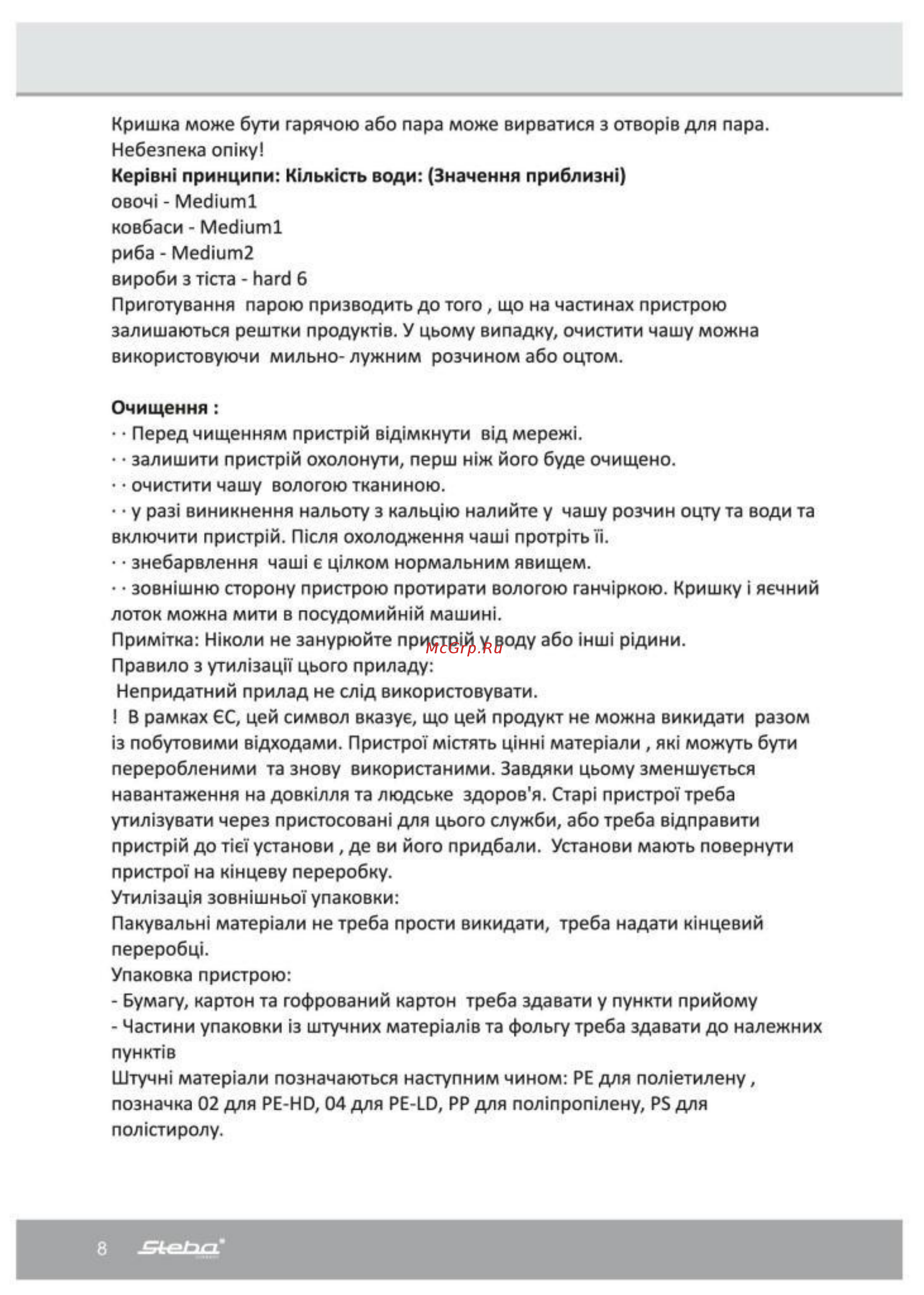 Steba EK 3 Plus Инструкция по эксплуатации онлайн [8/12] 316484