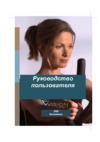 Vision Fitness VISION R60 Инструкция по эксплуатации