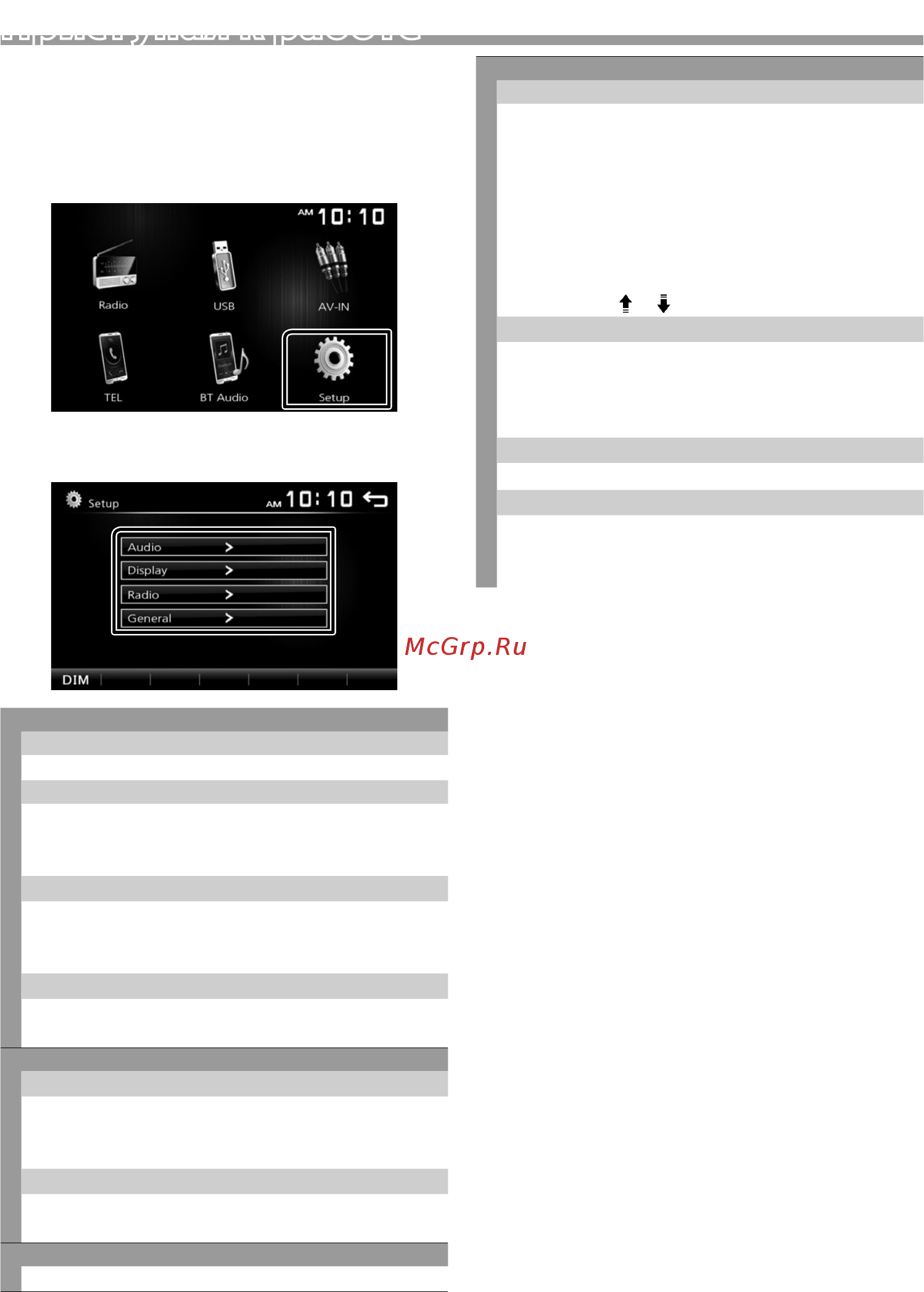 Kenwood DMX110 [81/136] Приступая к работе