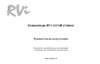 RVi RVi-161SsH (3.6 мм) Инструкция по эксплуатации